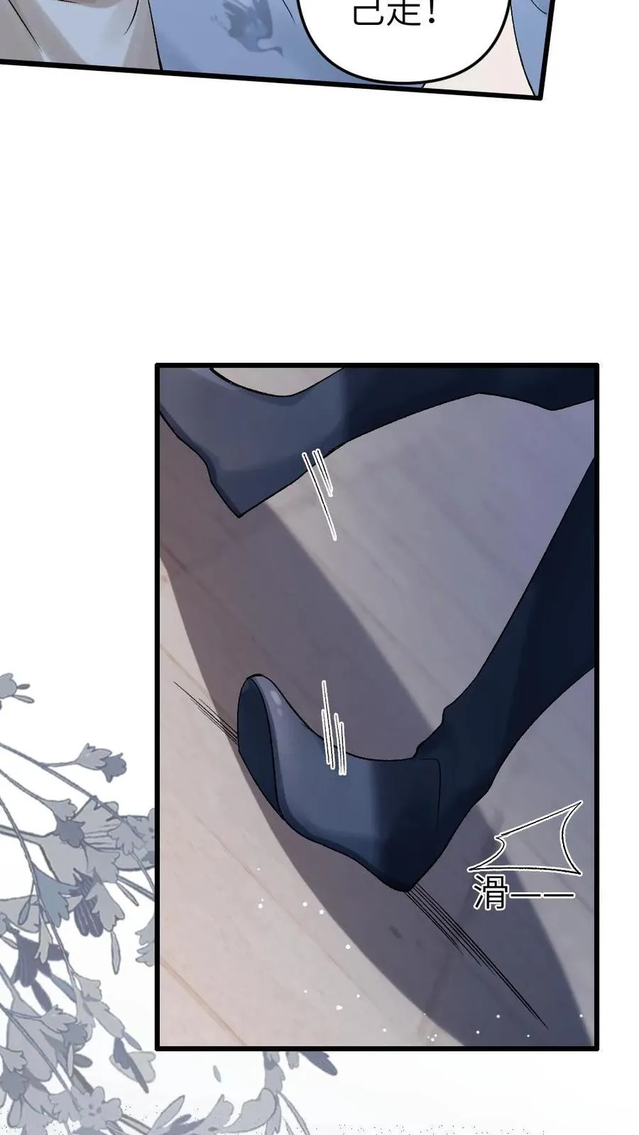 第6话 暧昧动作被寒生撞见 第18页