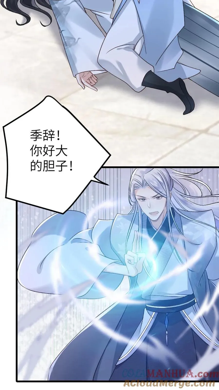 第6话 暧昧动作被寒生撞见 第25页