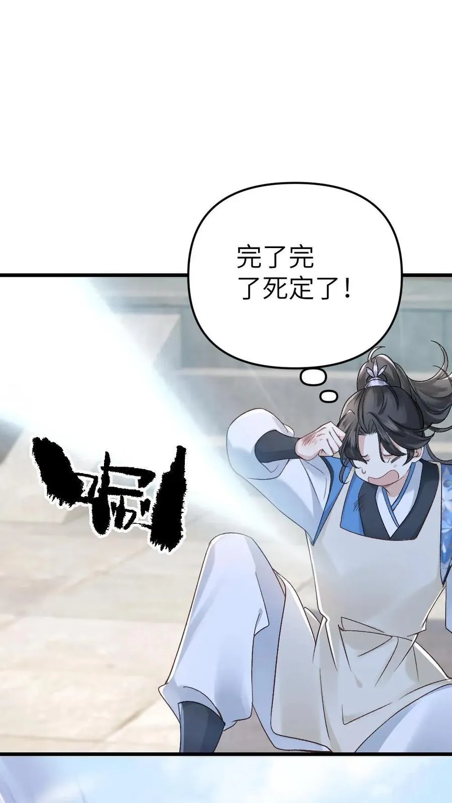 第6话 暧昧动作被寒生撞见 第26页