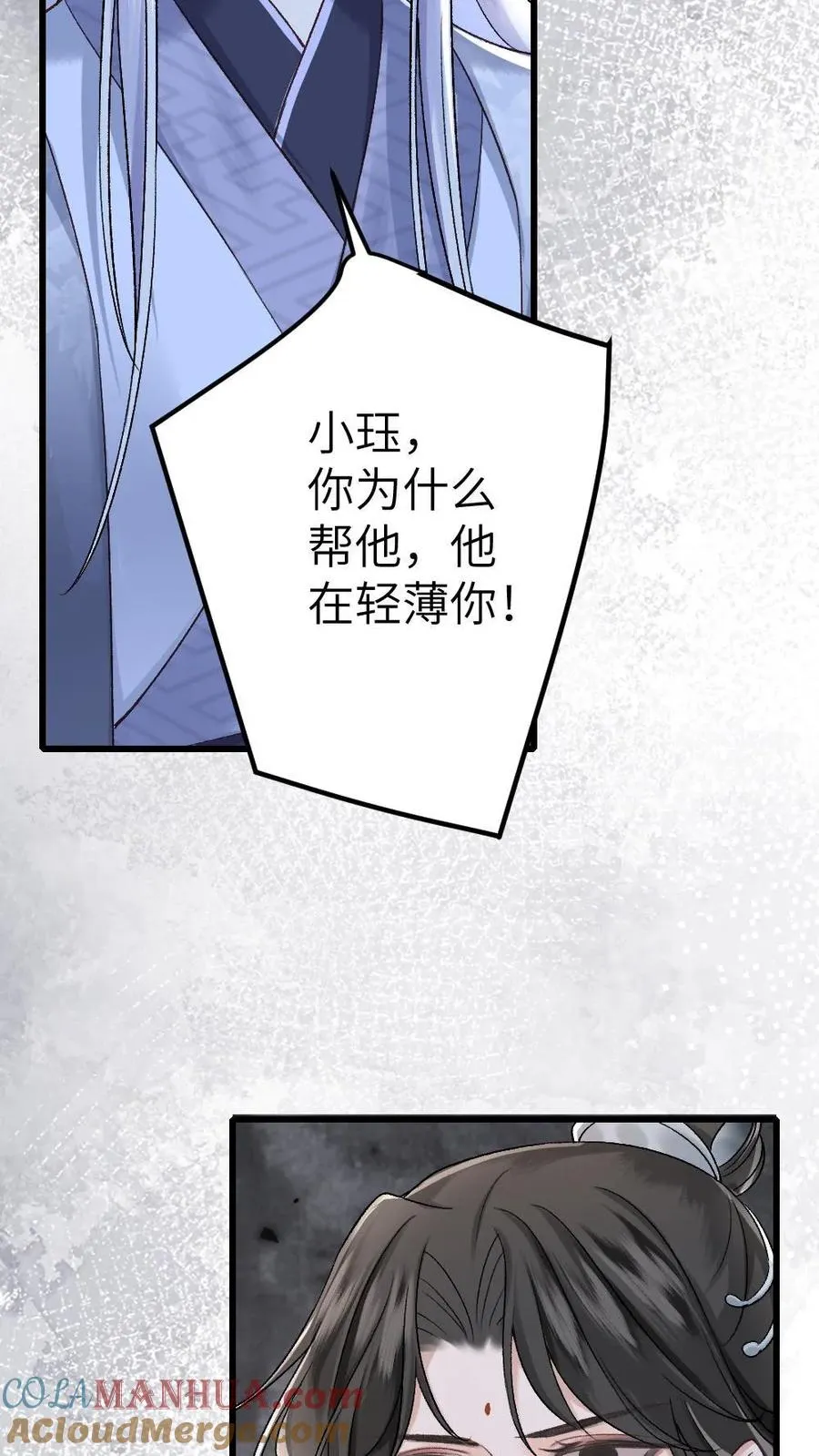 第6话 暧昧动作被寒生撞见 第29页