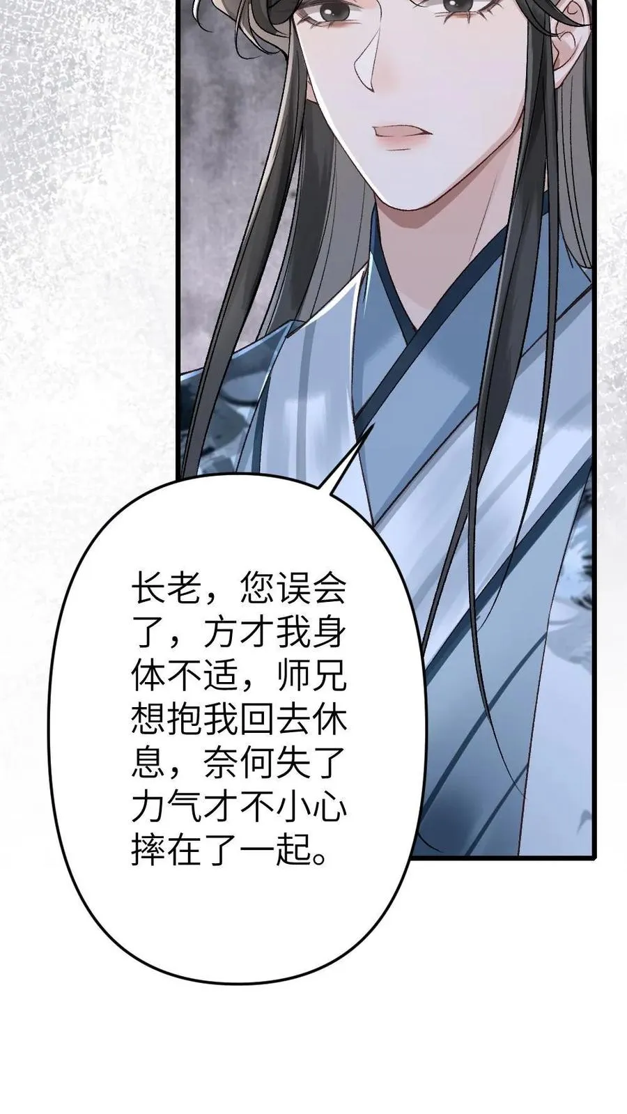 第6话 暧昧动作被寒生撞见 第30页