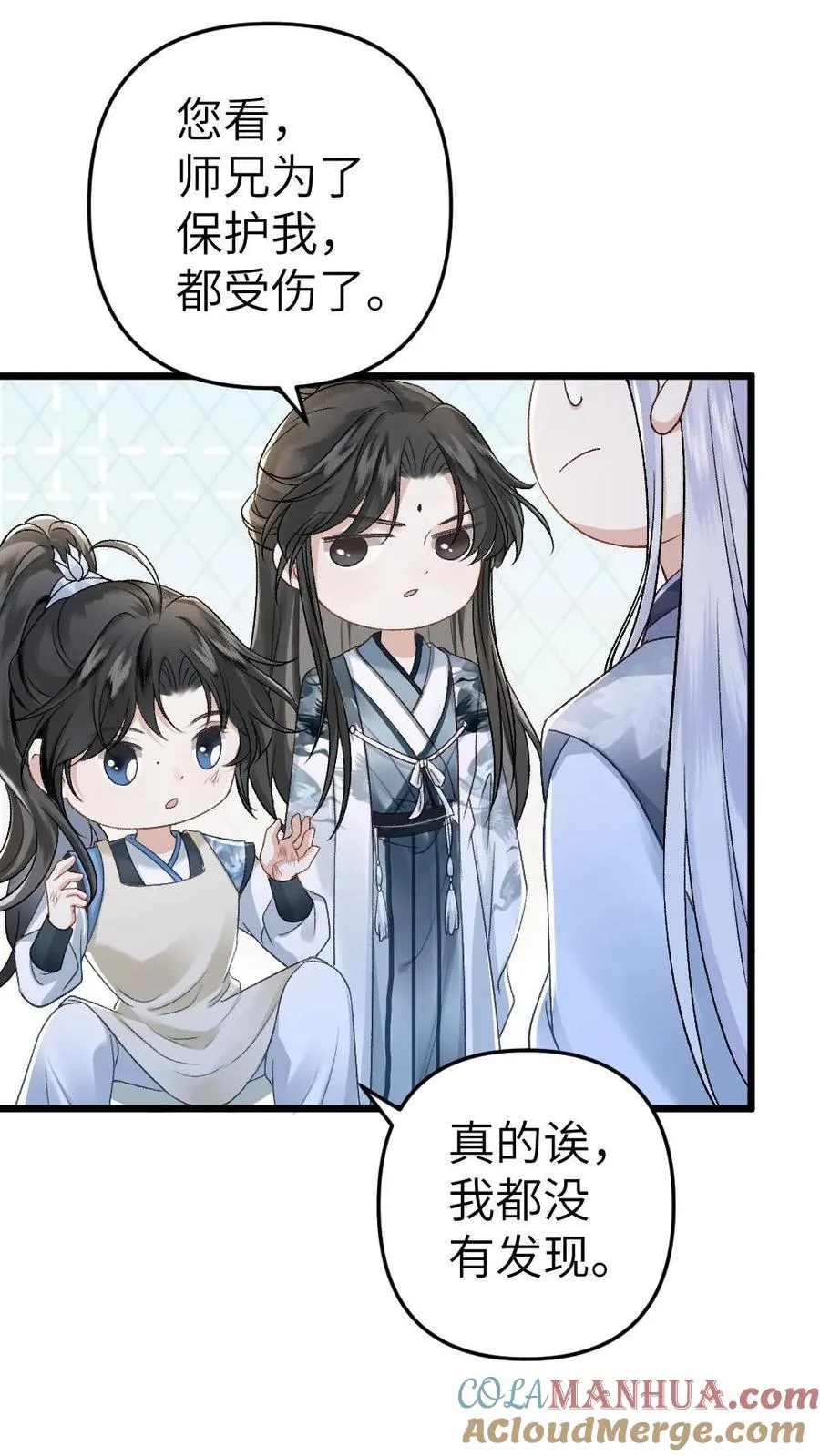 第6话 暧昧动作被寒生撞见 第31页