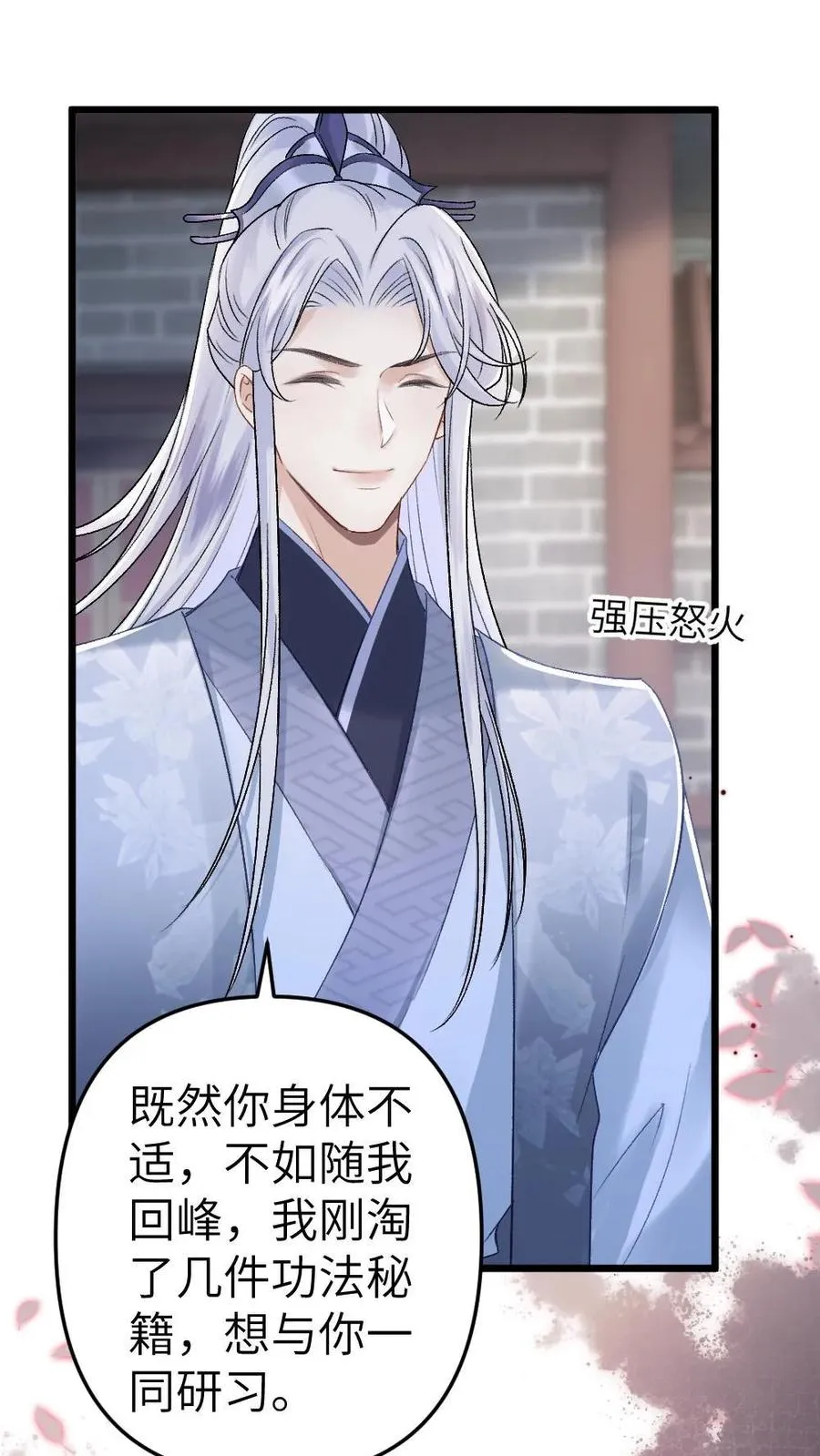 第6话 暧昧动作被寒生撞见 第32页