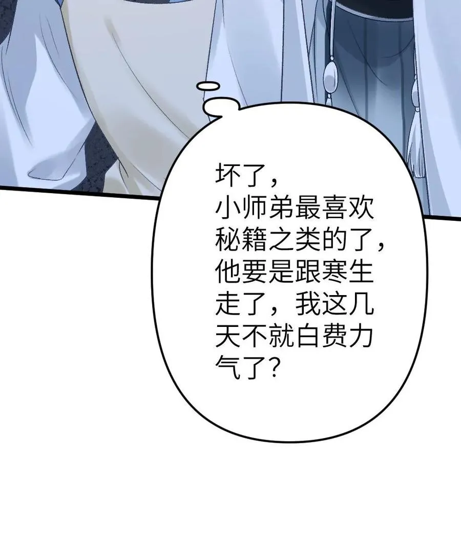 第6话 暧昧动作被寒生撞见 第34页