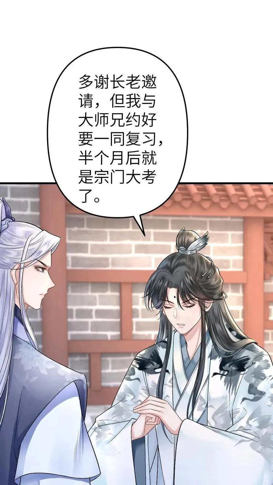 第7话 小师弟壁咚质问季辞 第2页