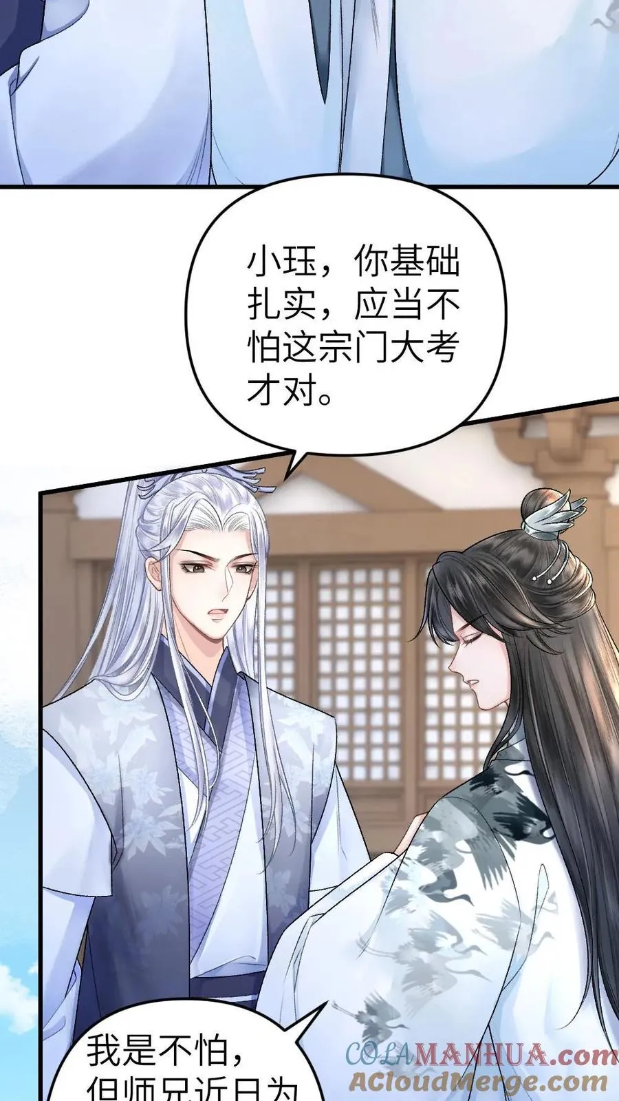 第7话 小师弟壁咚质问季辞 第3页