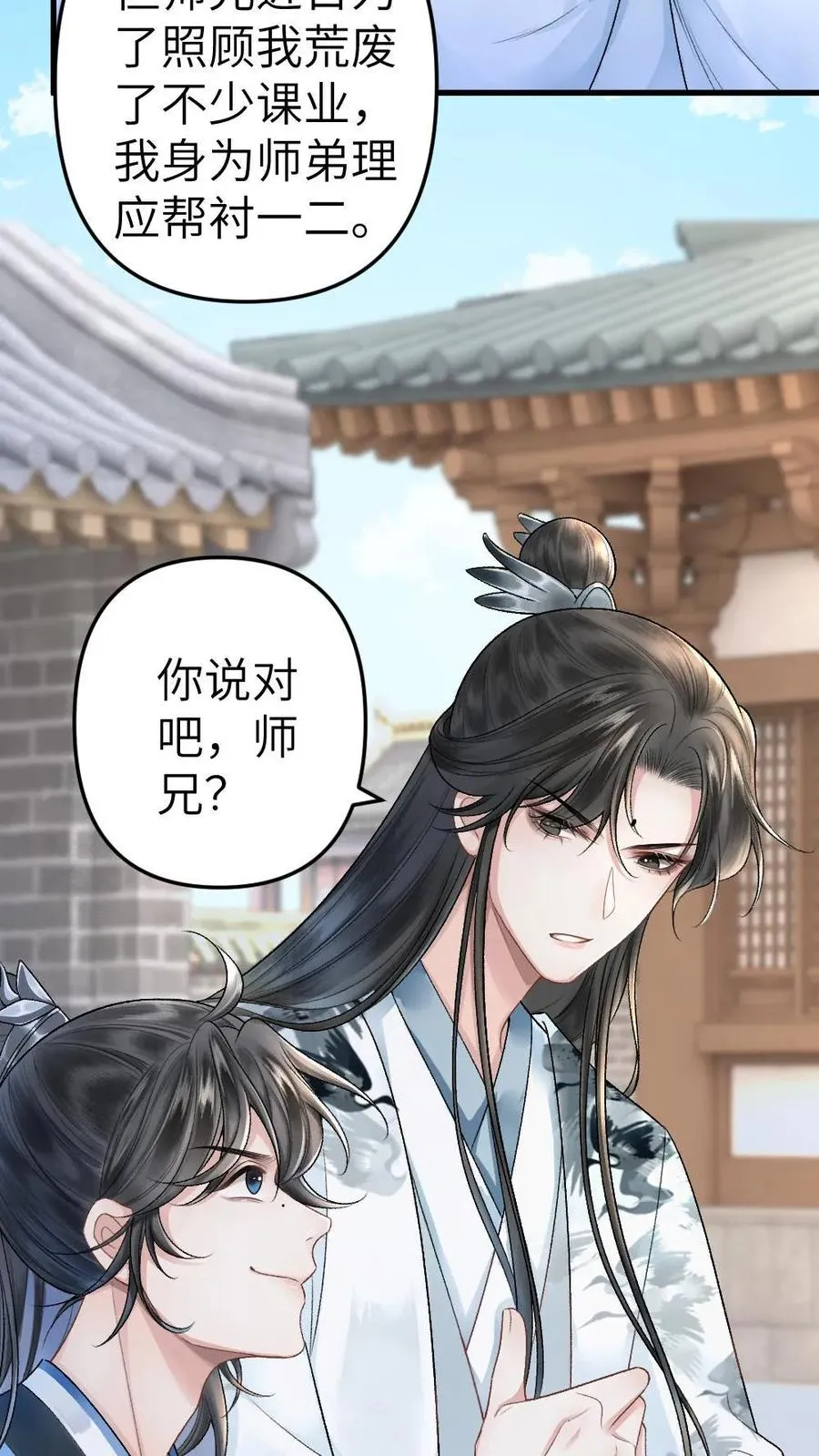 第7话 小师弟壁咚质问季辞 第4页