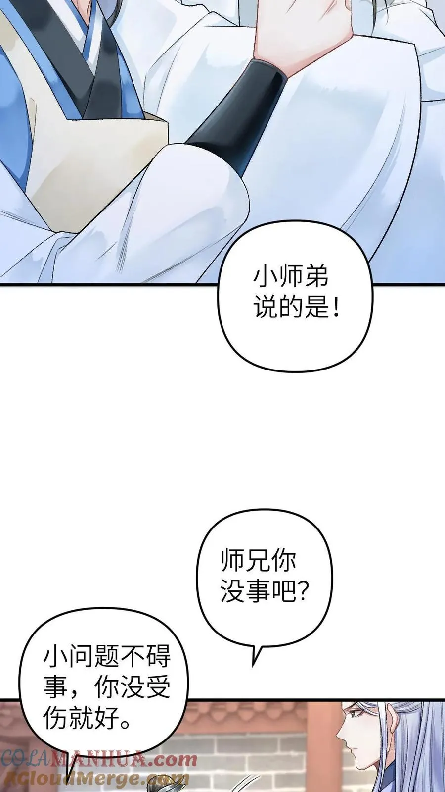 第7话 小师弟壁咚质问季辞 第5页