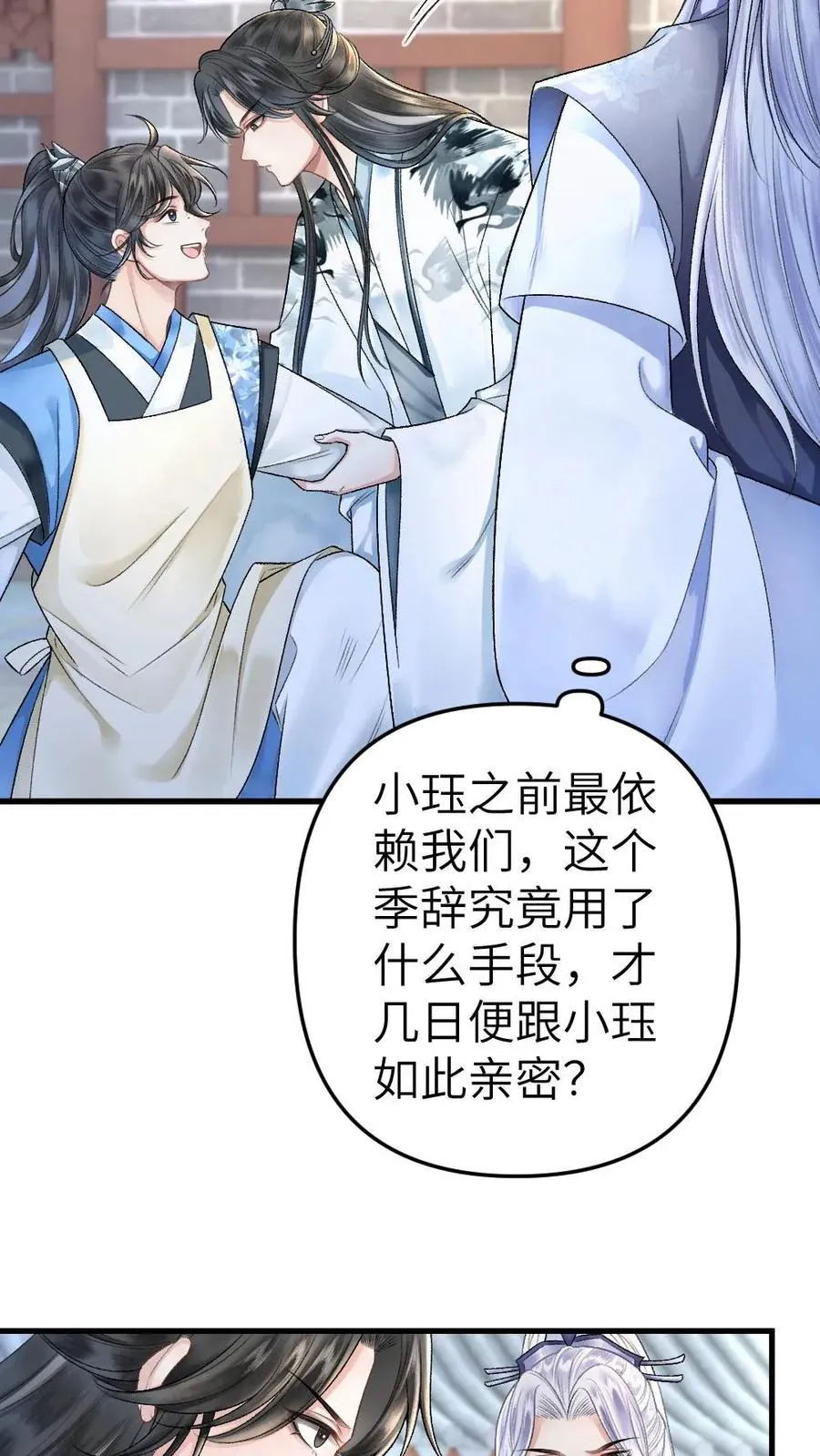 第7话 小师弟壁咚质问季辞 第6页