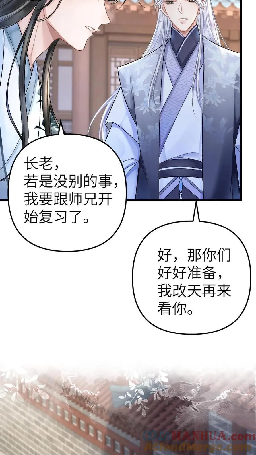 第7话 小师弟壁咚质问季辞 第7页