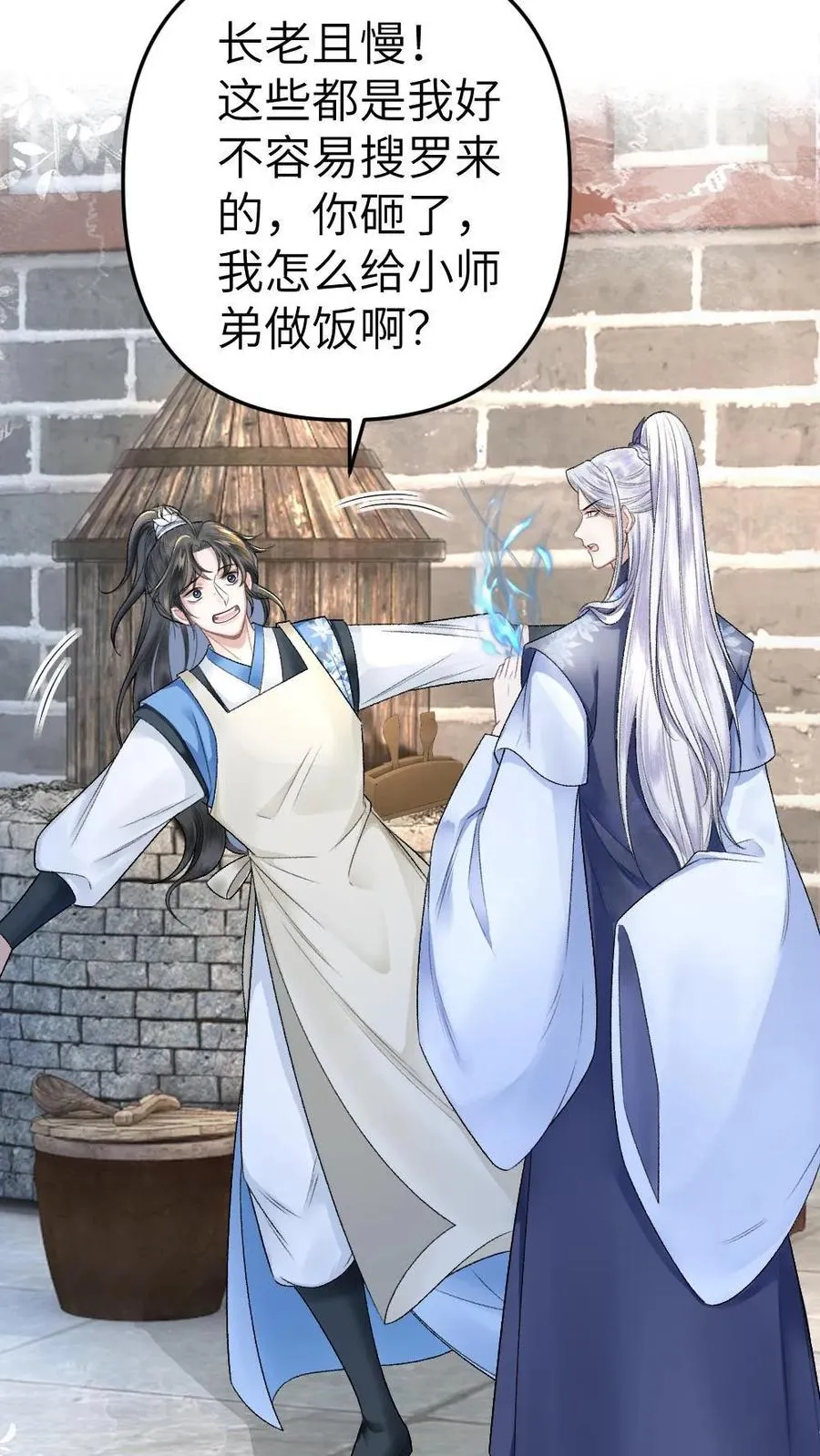 第7话 小师弟壁咚质问季辞 第10页