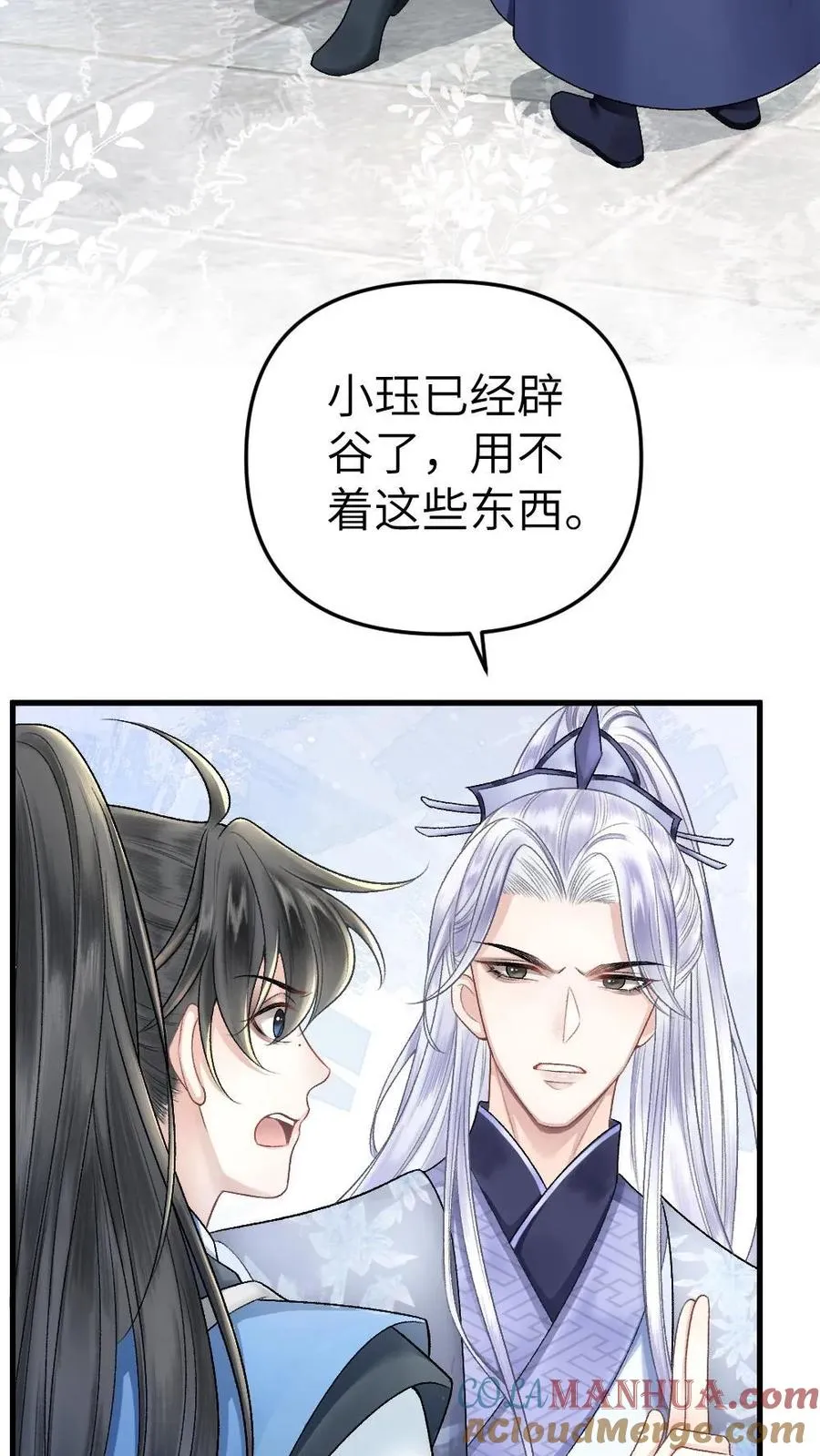 第7话 小师弟壁咚质问季辞 第11页