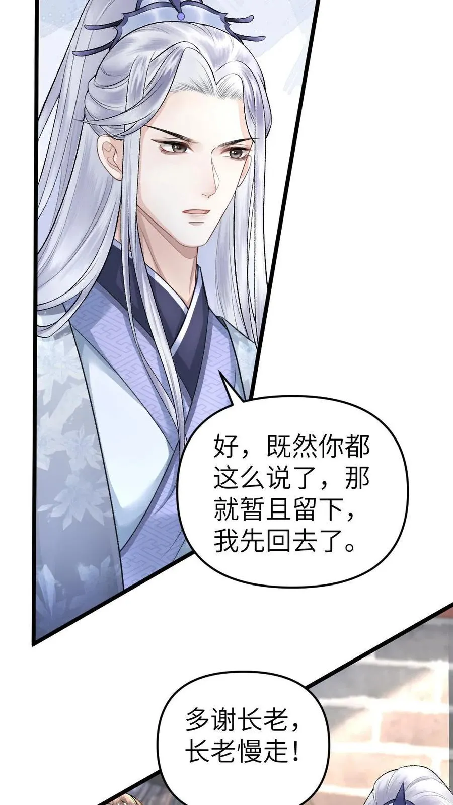 第7话 小师弟壁咚质问季辞 第14页