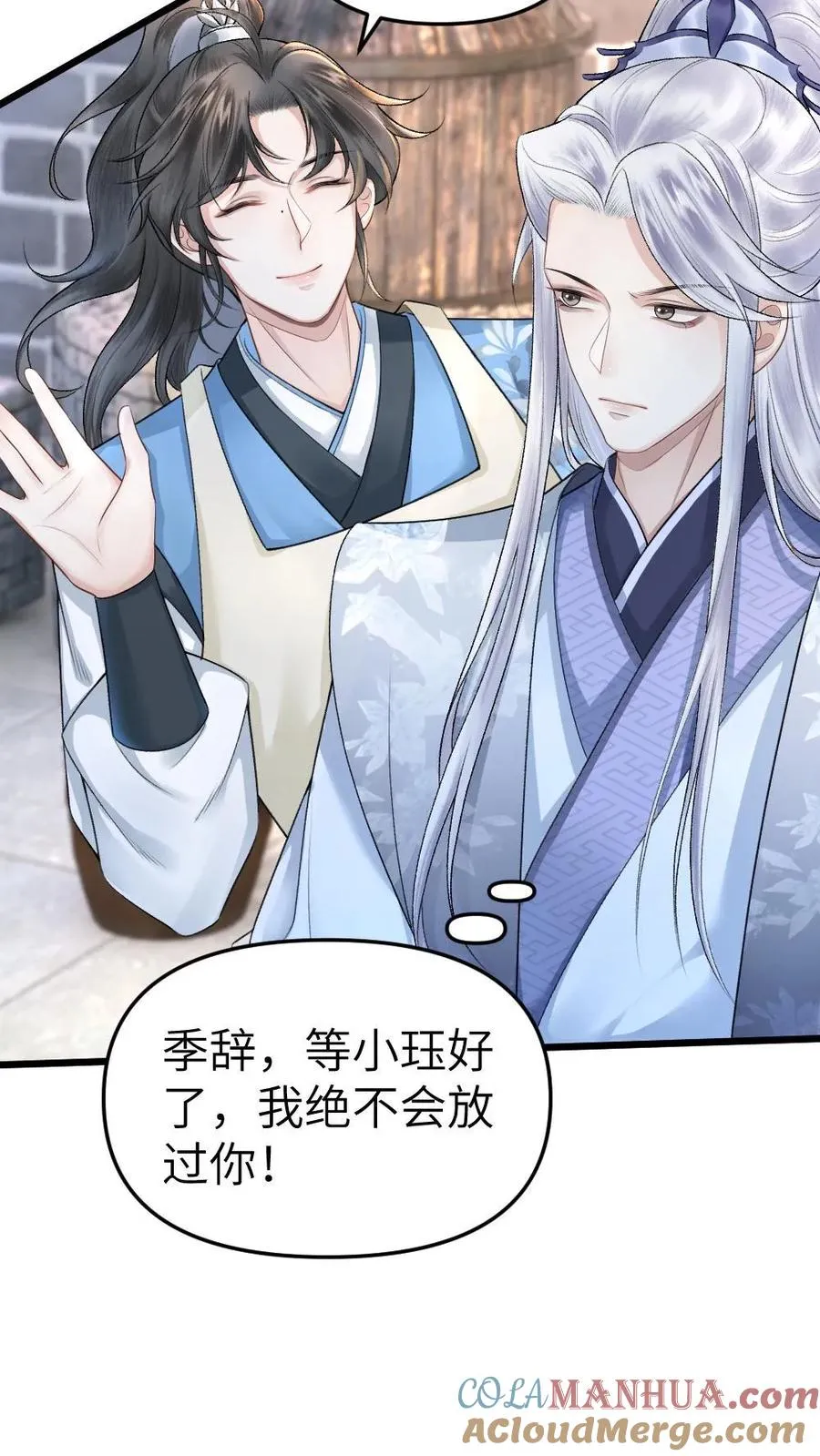 第7话 小师弟壁咚质问季辞 第15页