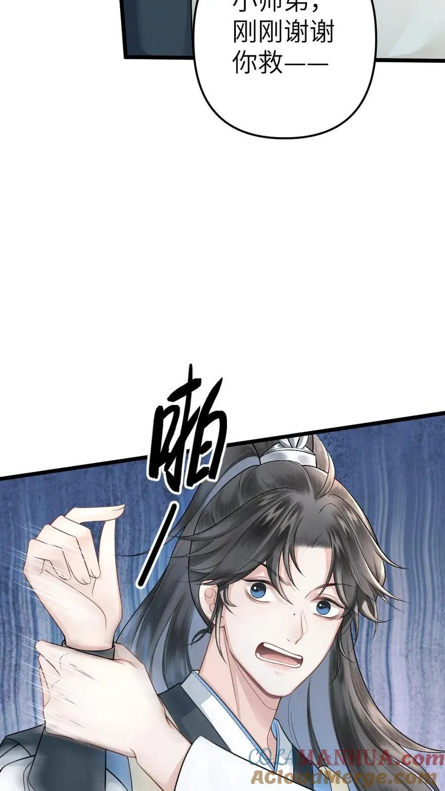 第7话 小师弟壁咚质问季辞 第17页