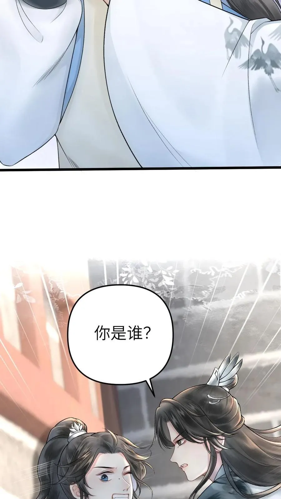 第7话 小师弟壁咚质问季辞 第18页