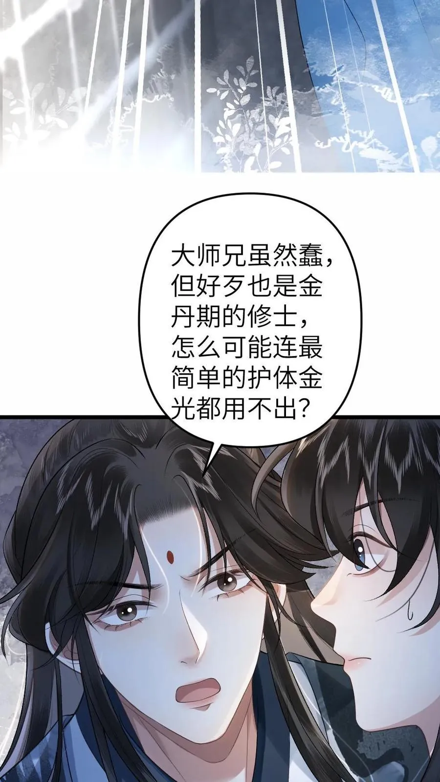 第7话 小师弟壁咚质问季辞 第20页