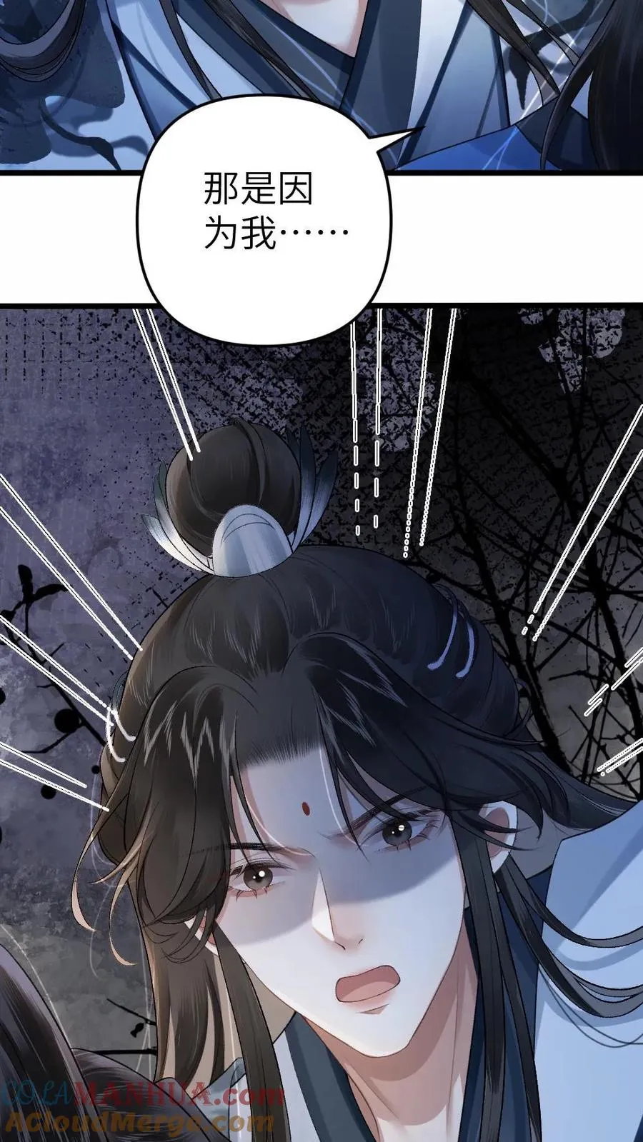 第7话 小师弟壁咚质问季辞 第21页