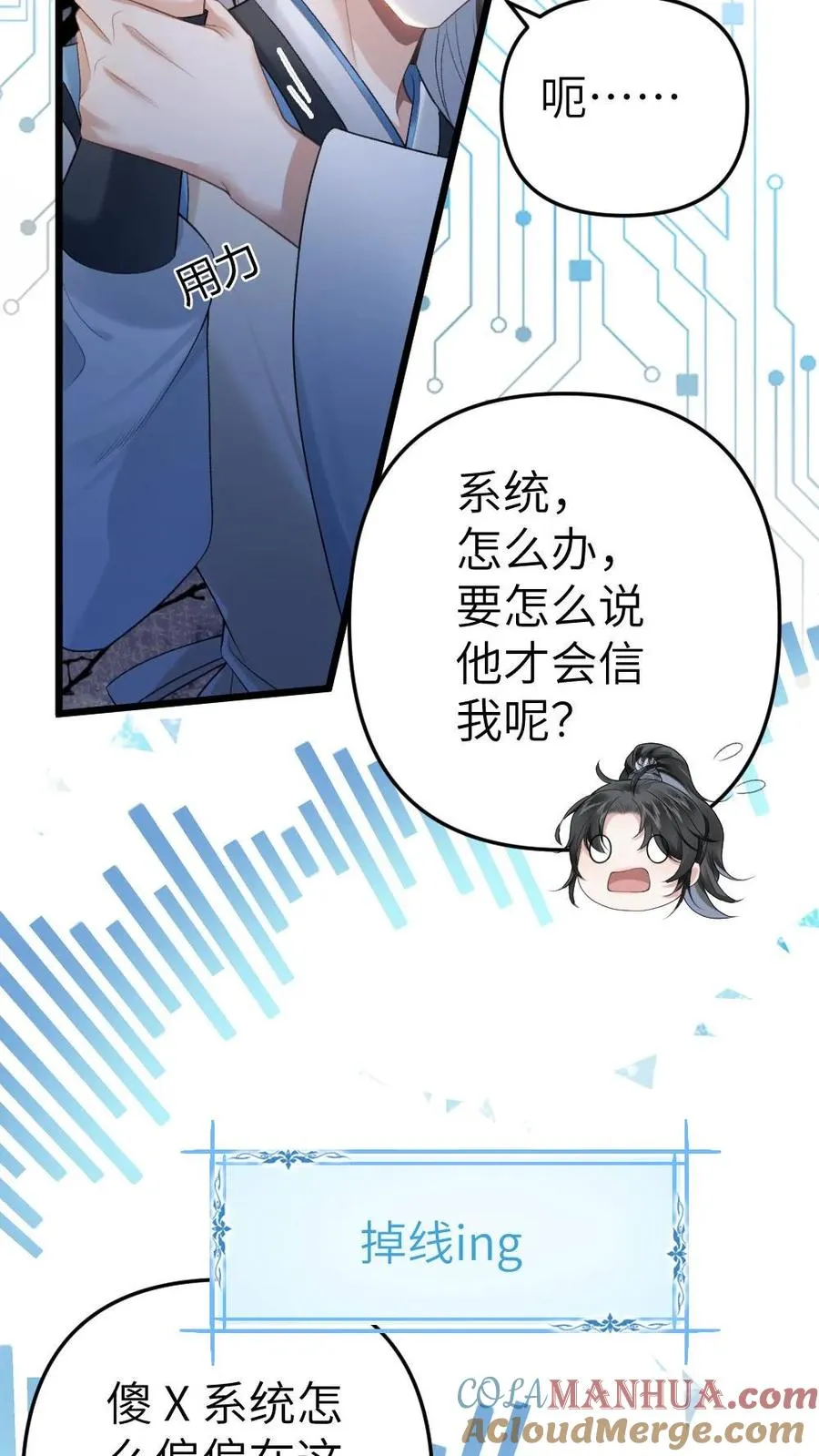 第7话 小师弟壁咚质问季辞 第23页