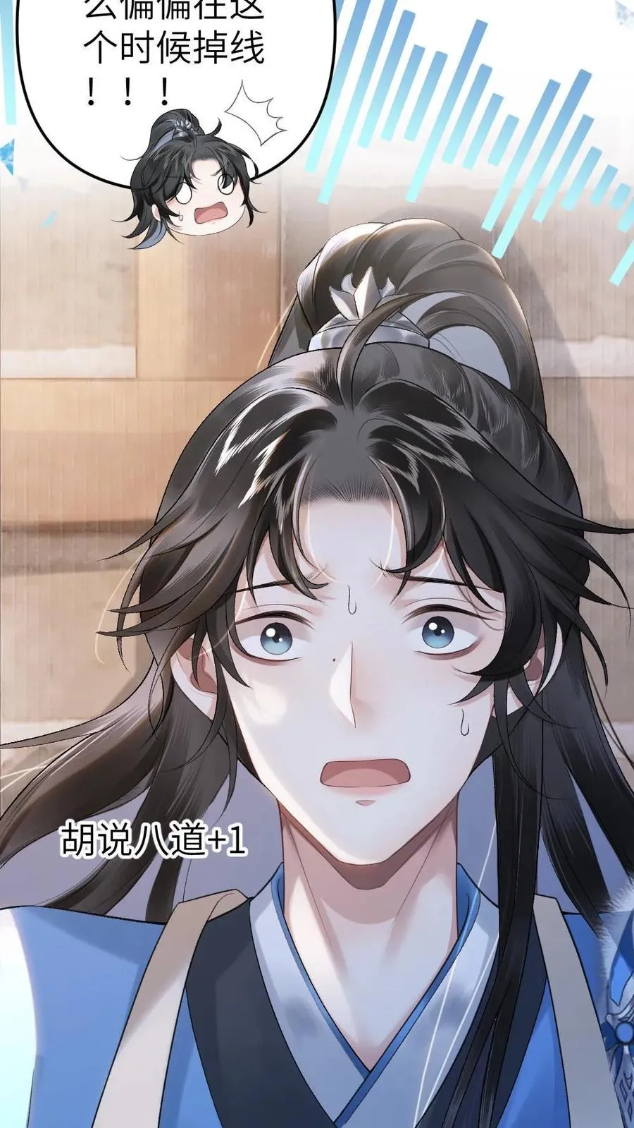 第7话 小师弟壁咚质问季辞 第24页