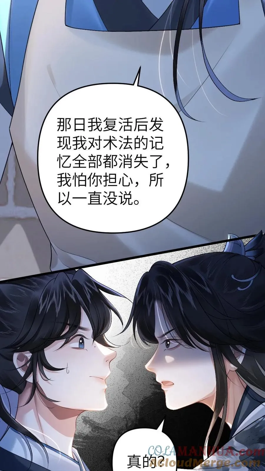 第7话 小师弟壁咚质问季辞 第25页