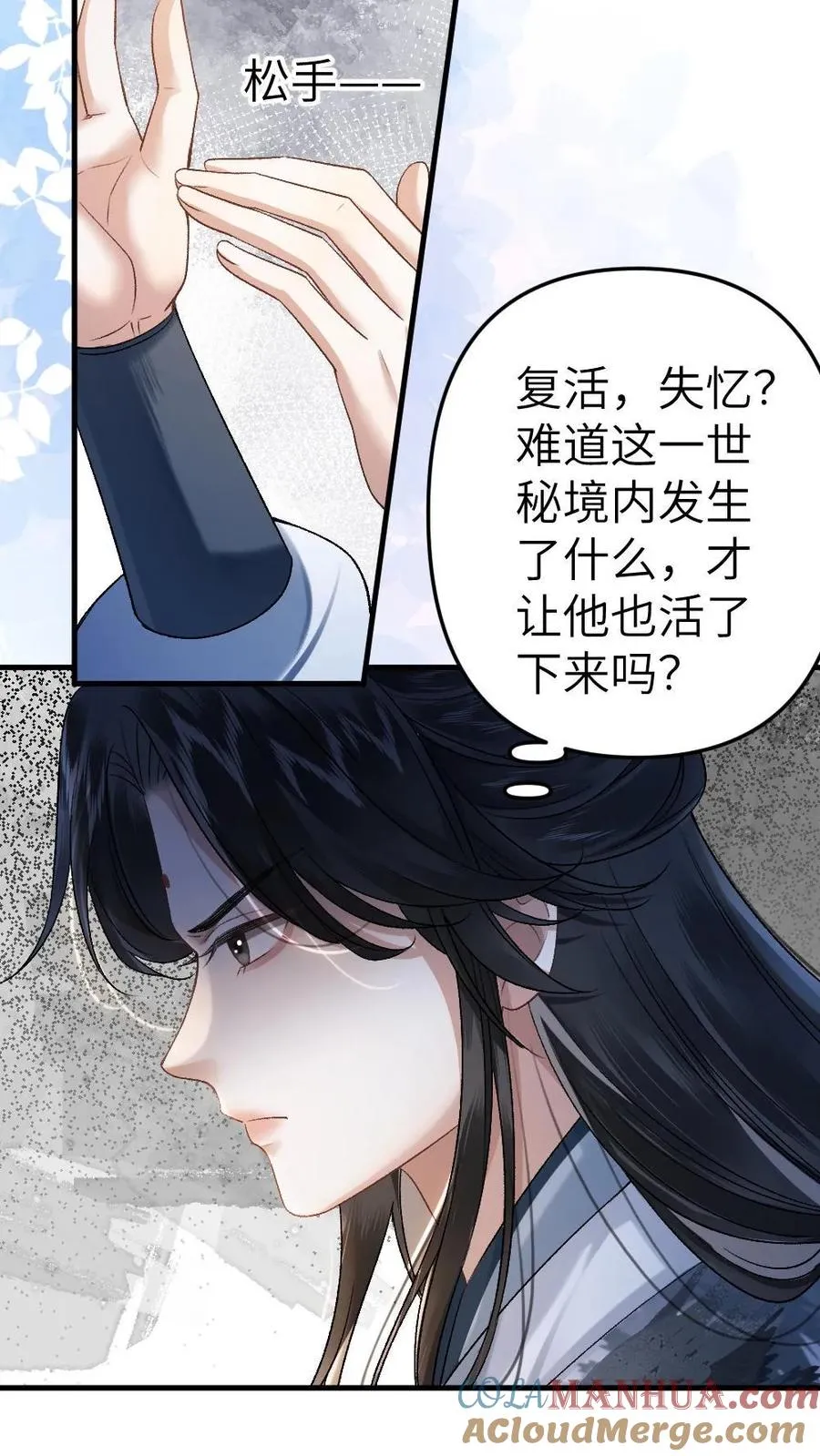 第7话 小师弟壁咚质问季辞 第27页