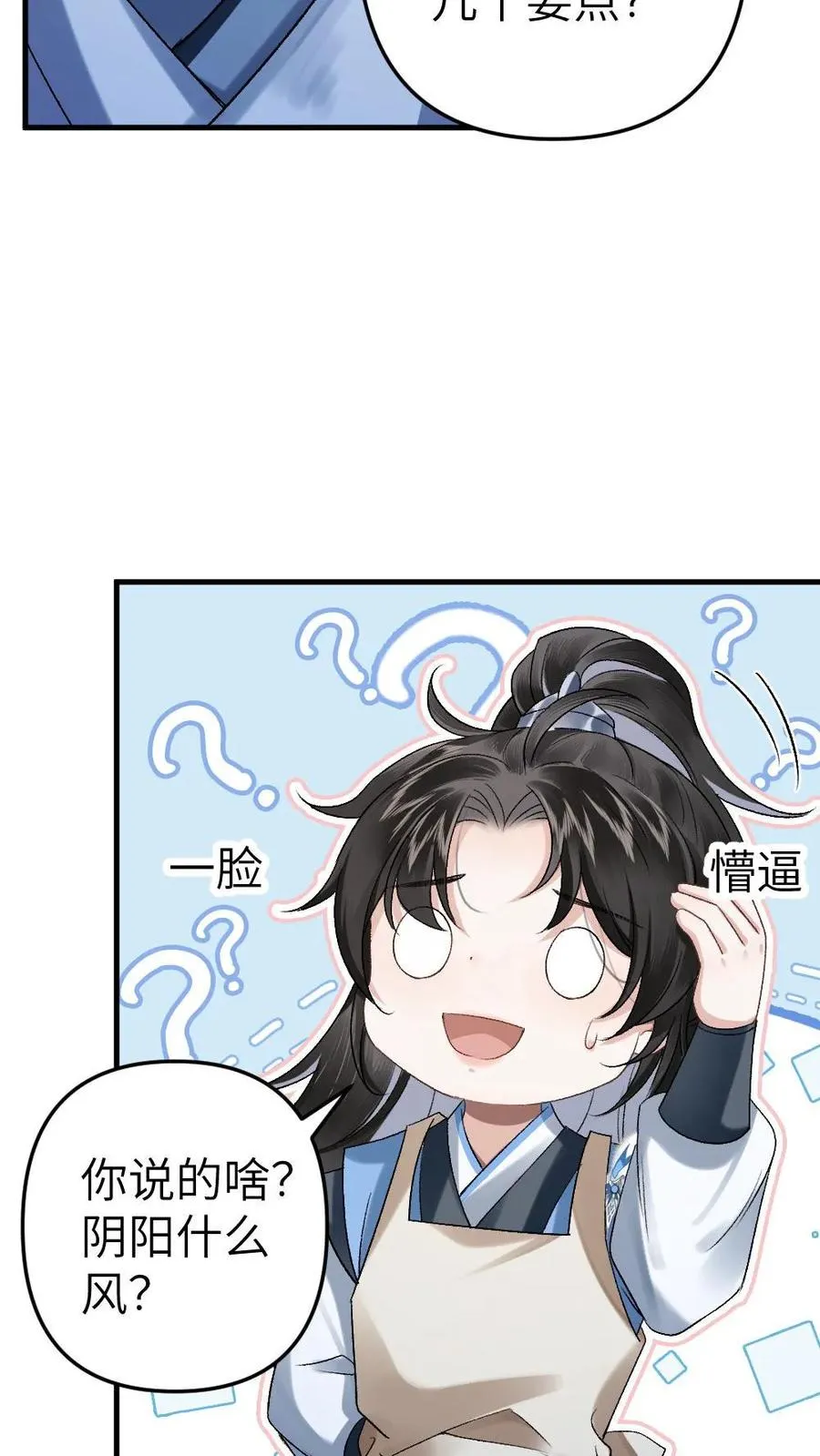 第7话 小师弟壁咚质问季辞 第30页