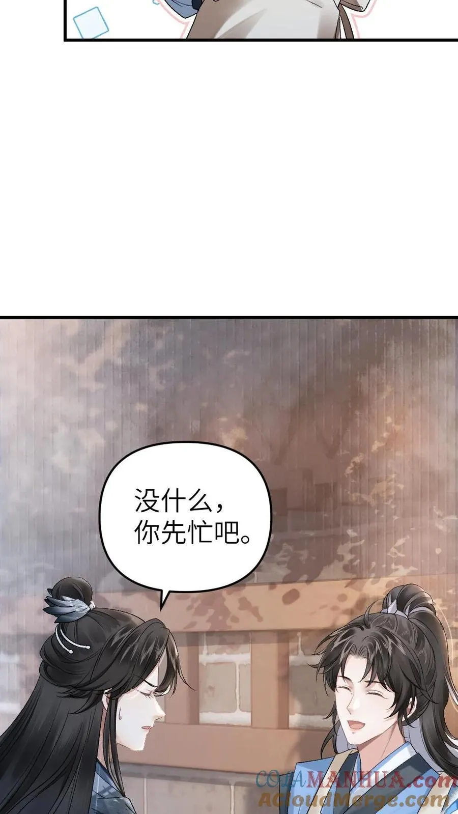 第7话 小师弟壁咚质问季辞 第31页