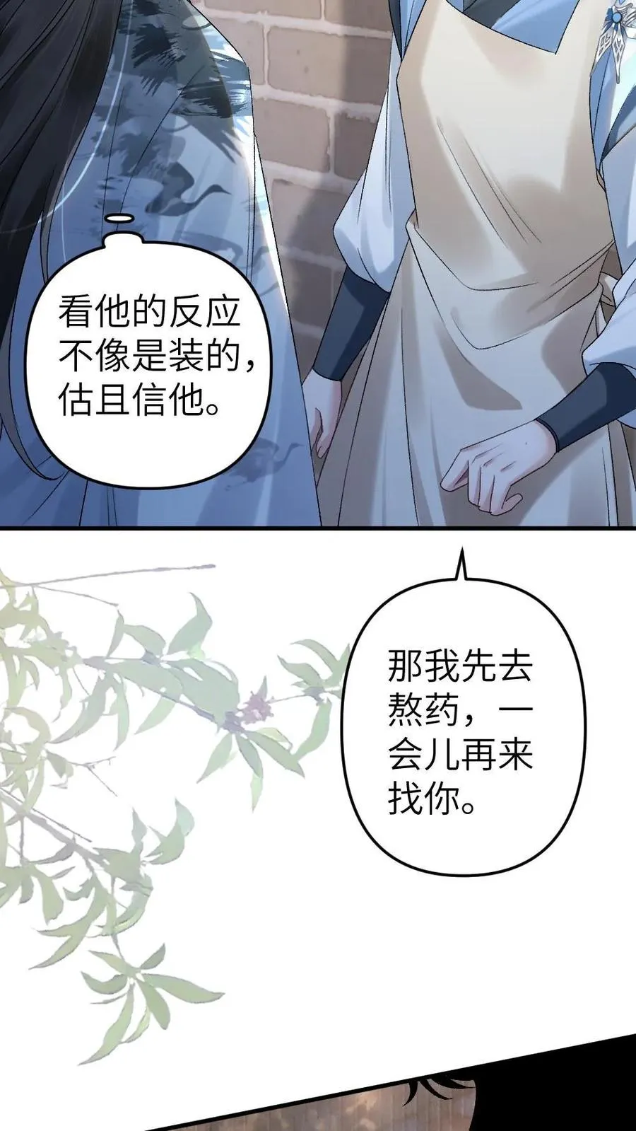 第7话 小师弟壁咚质问季辞 第32页