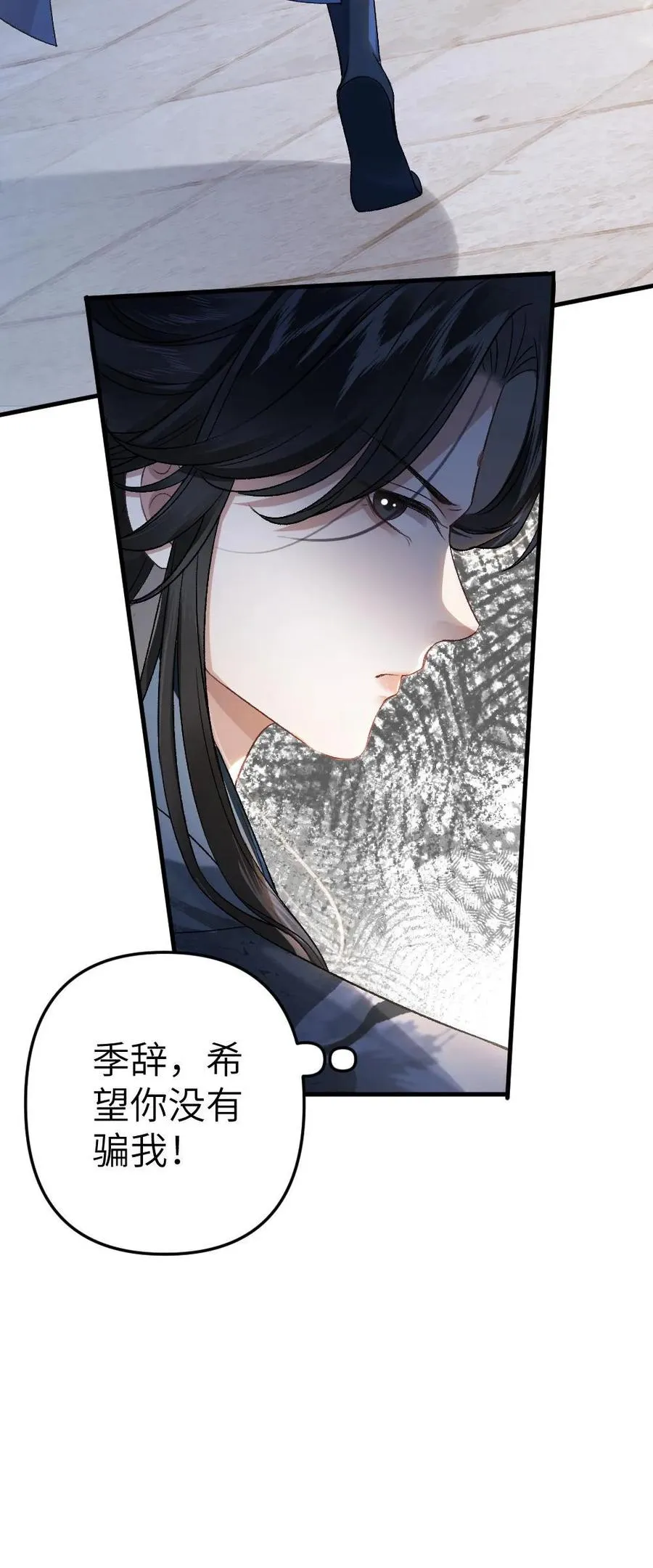 第7话 小师弟壁咚质问季辞 第34页