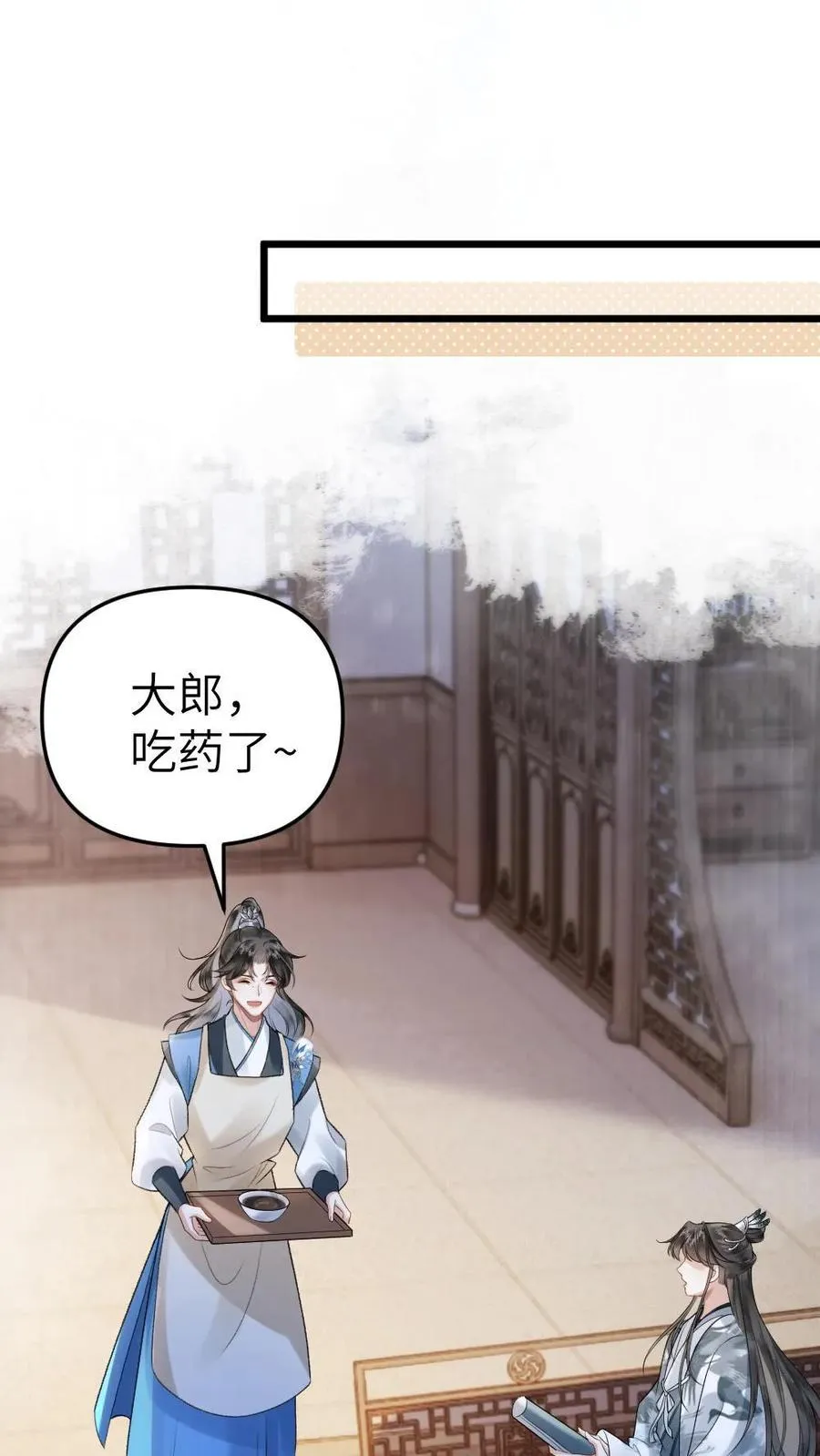 第8话 青玉长老 第2页