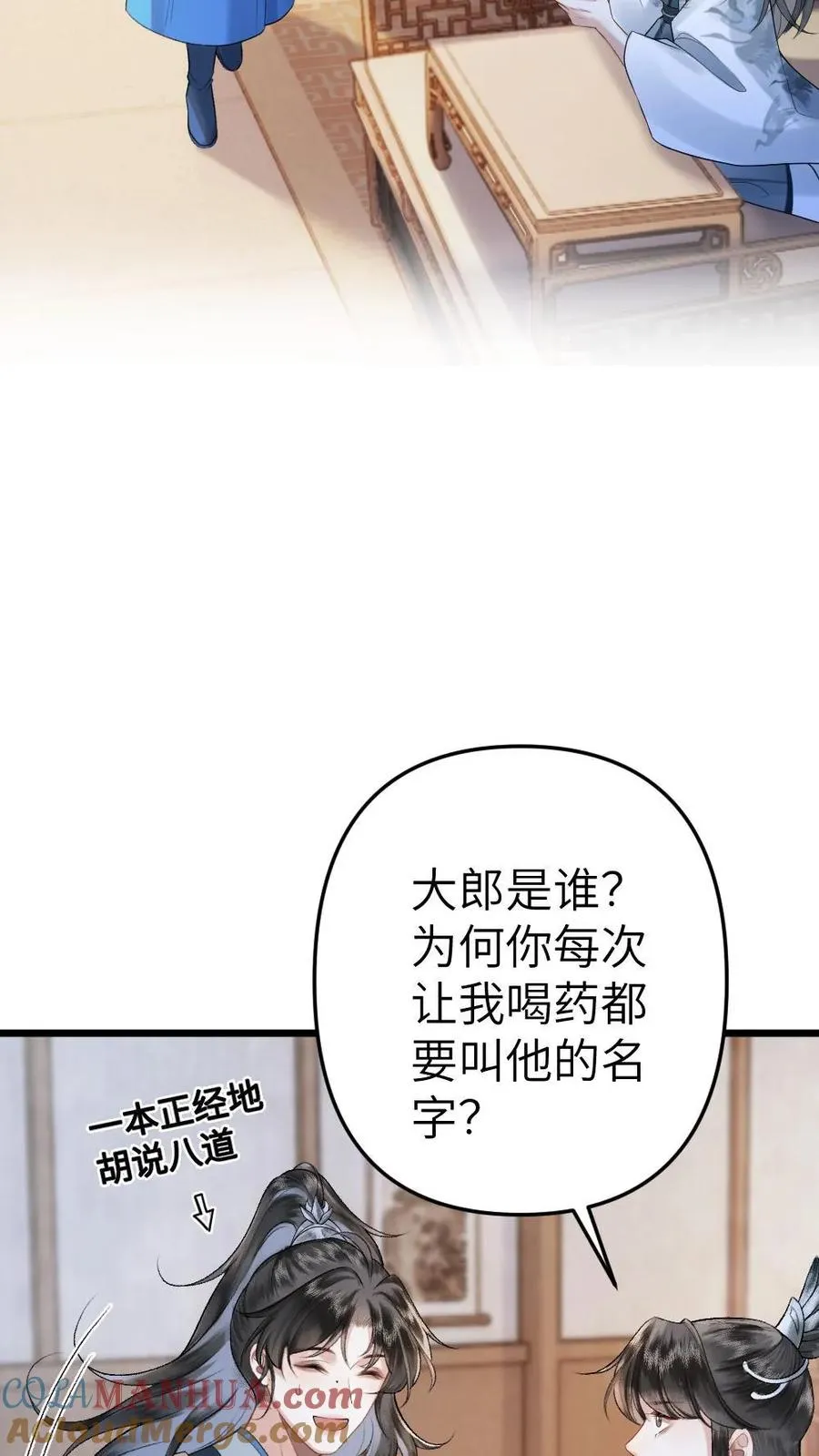 第8话 青玉长老 第3页