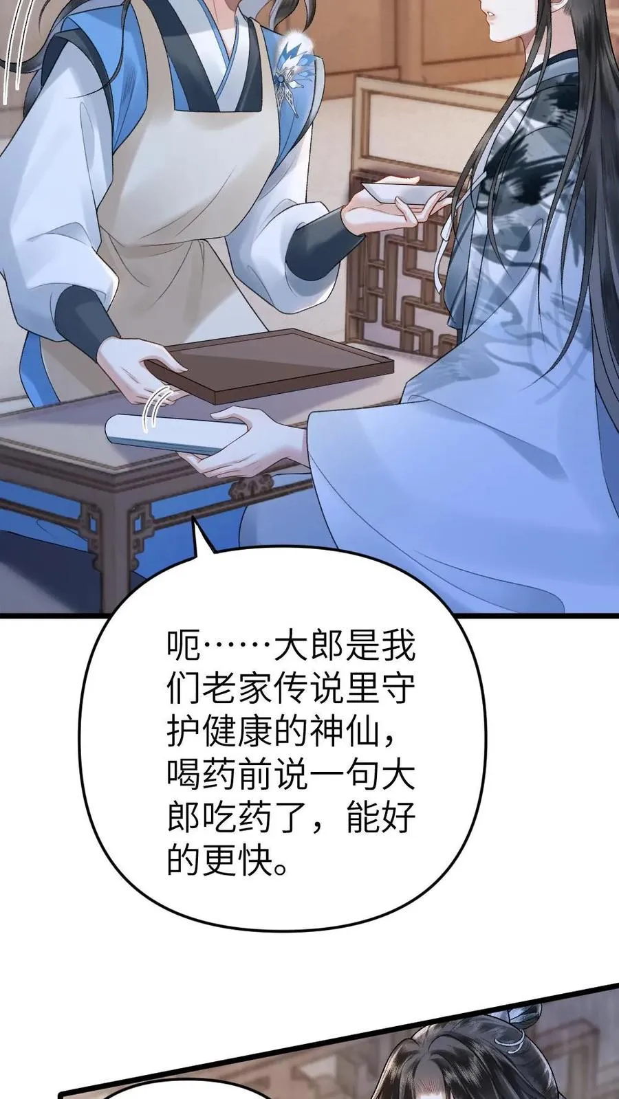 第8话 青玉长老 第4页