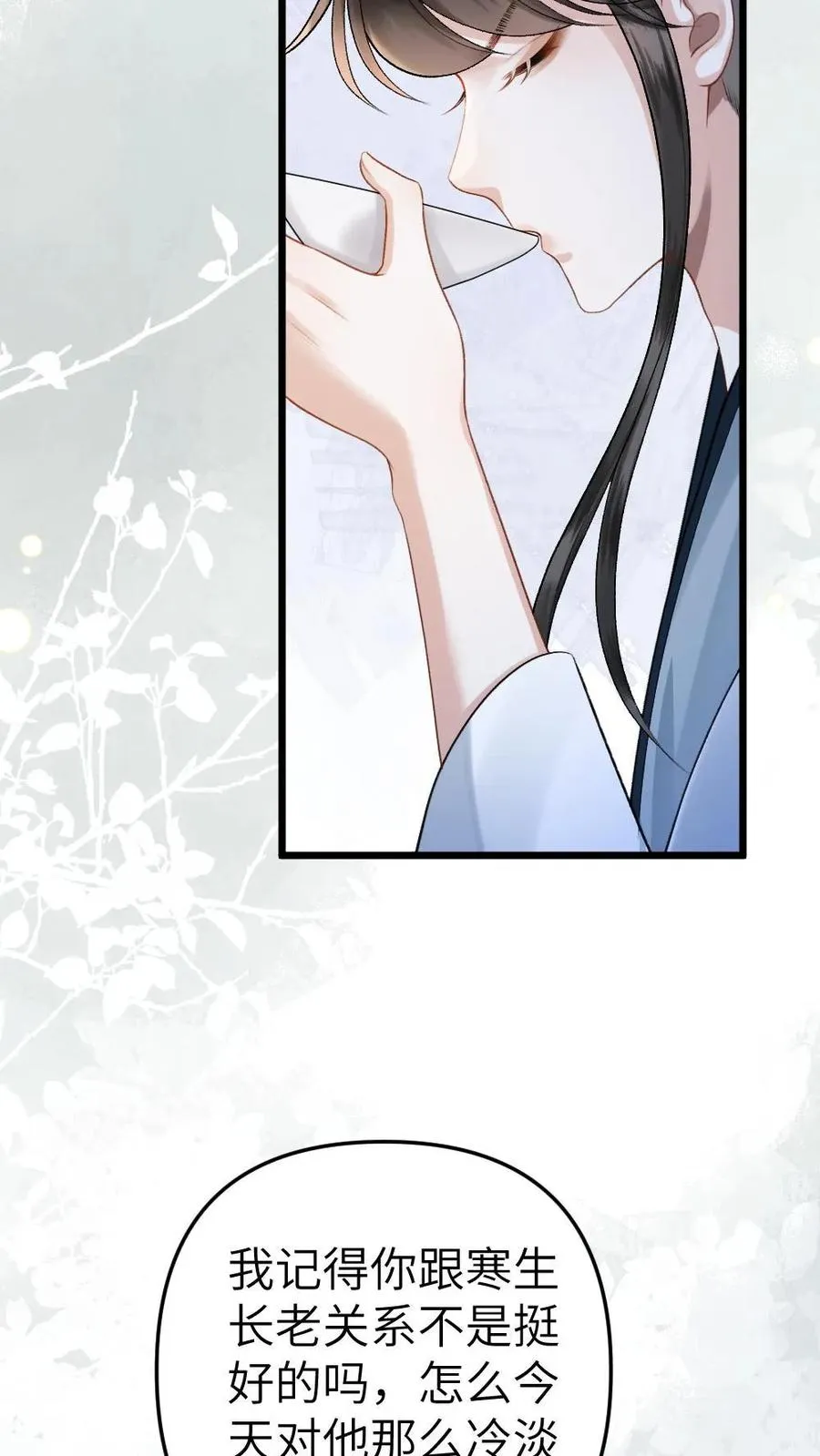 第8话 青玉长老 第6页