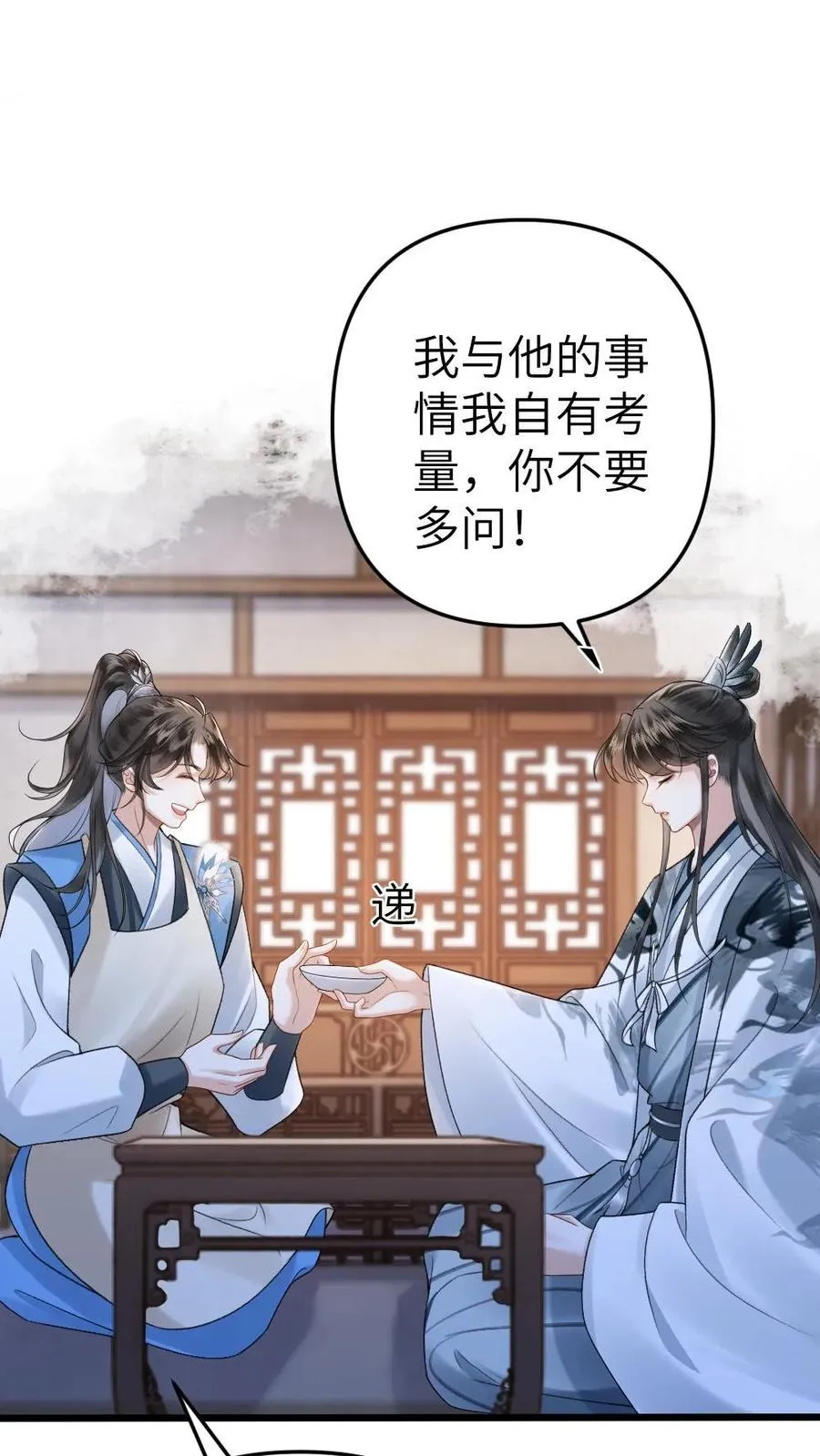 第8话 青玉长老 第8页