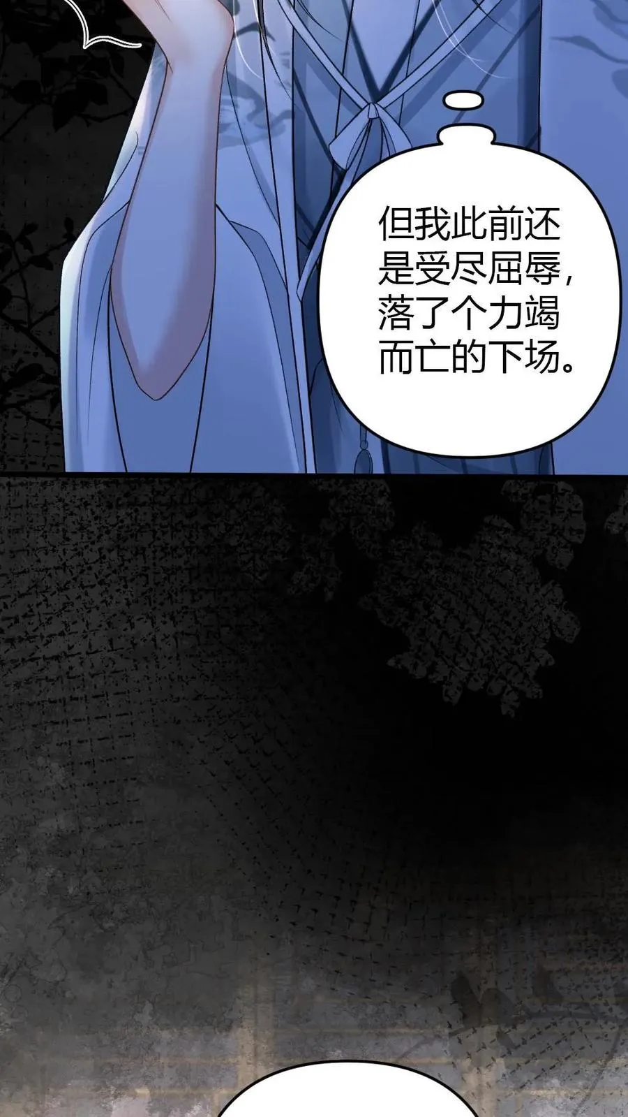 第8话 青玉长老 第12页