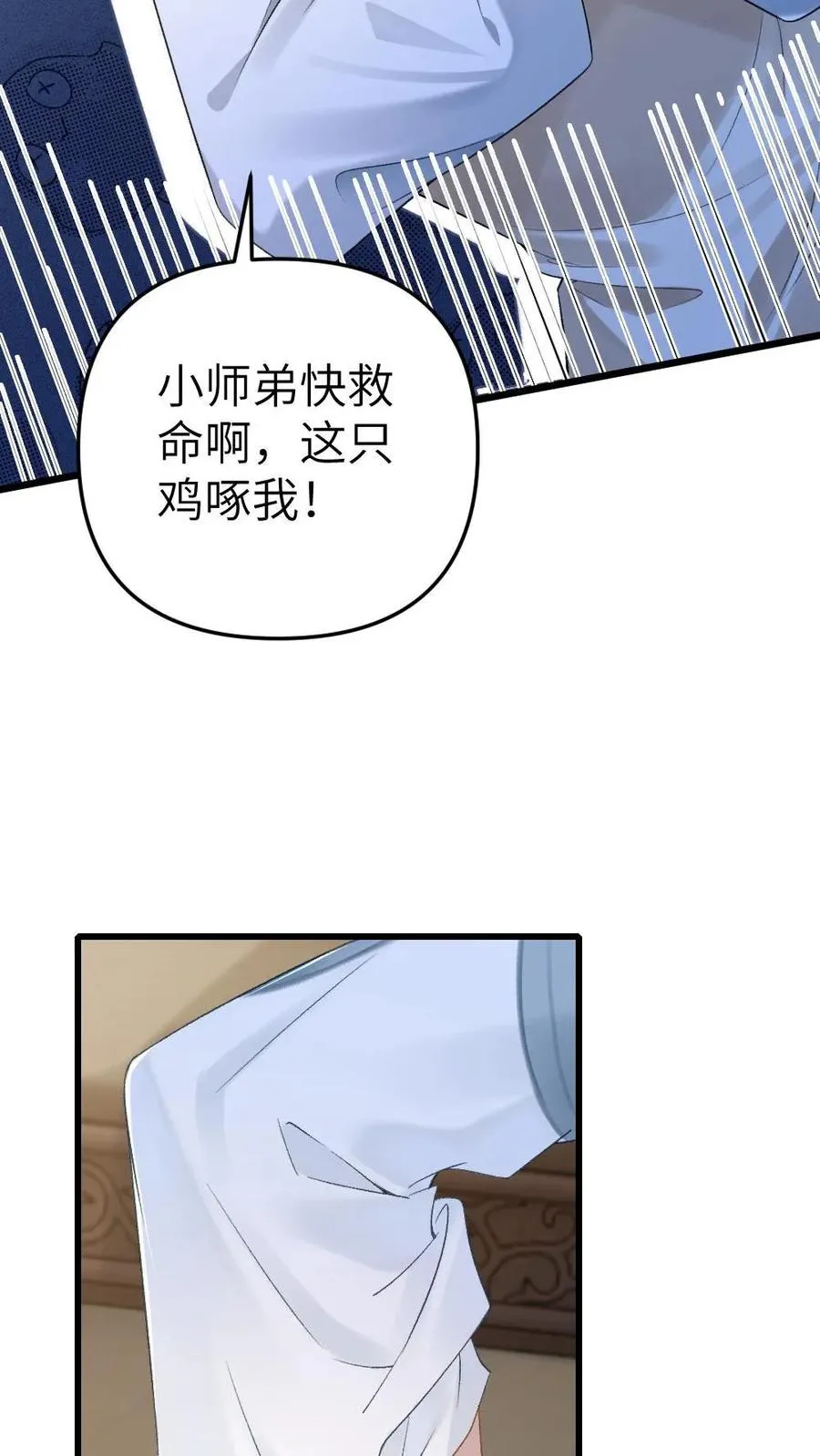 第8话 青玉长老 第16页