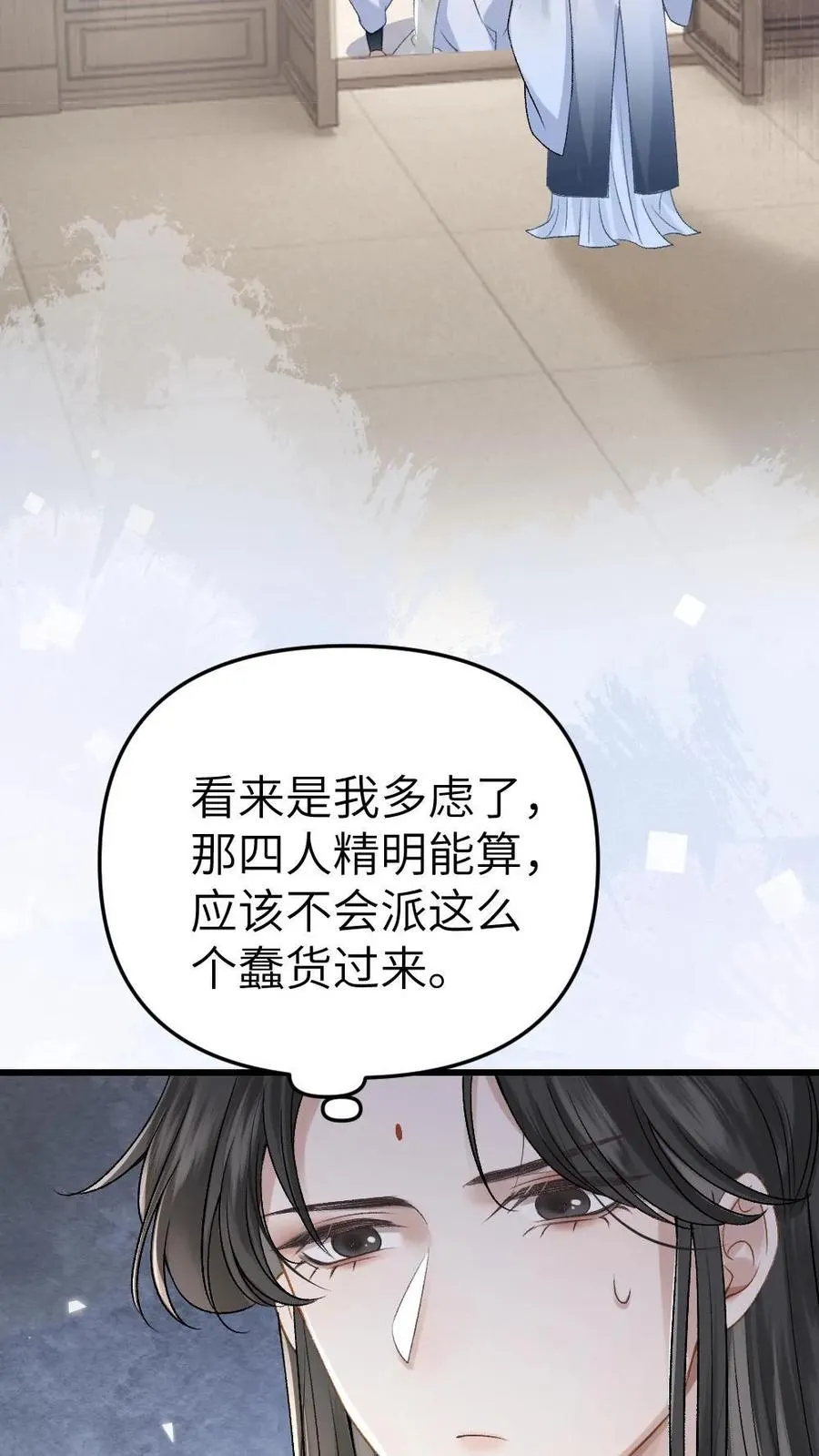 第8话 青玉长老 第18页
