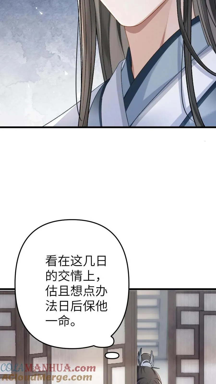 第8话 青玉长老 第19页