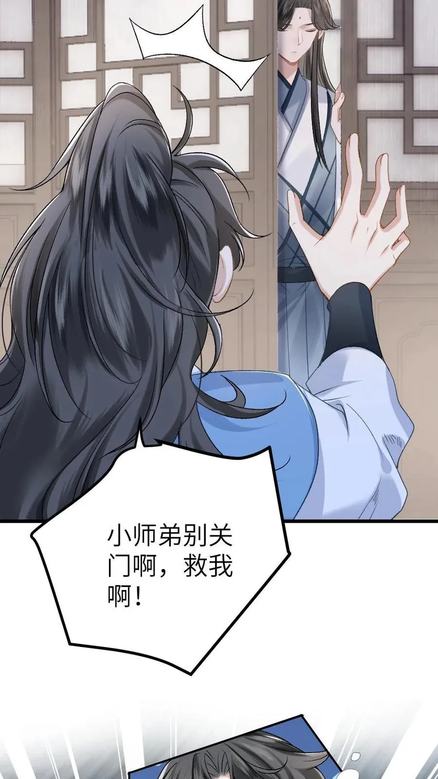 第8话 青玉长老 第20页