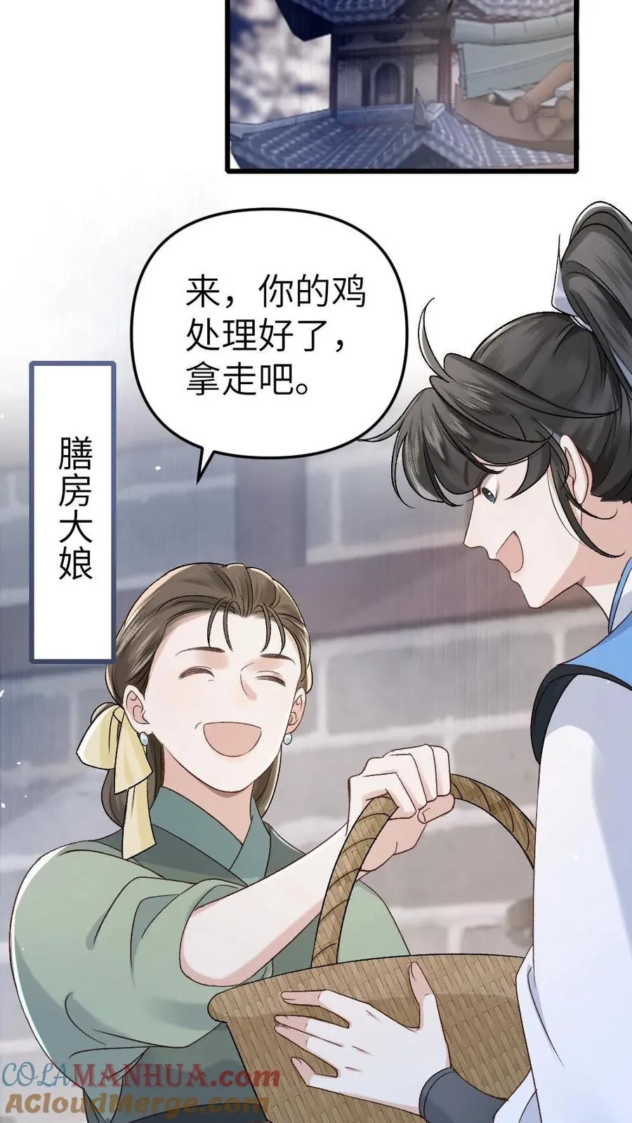 第8话 青玉长老 第23页