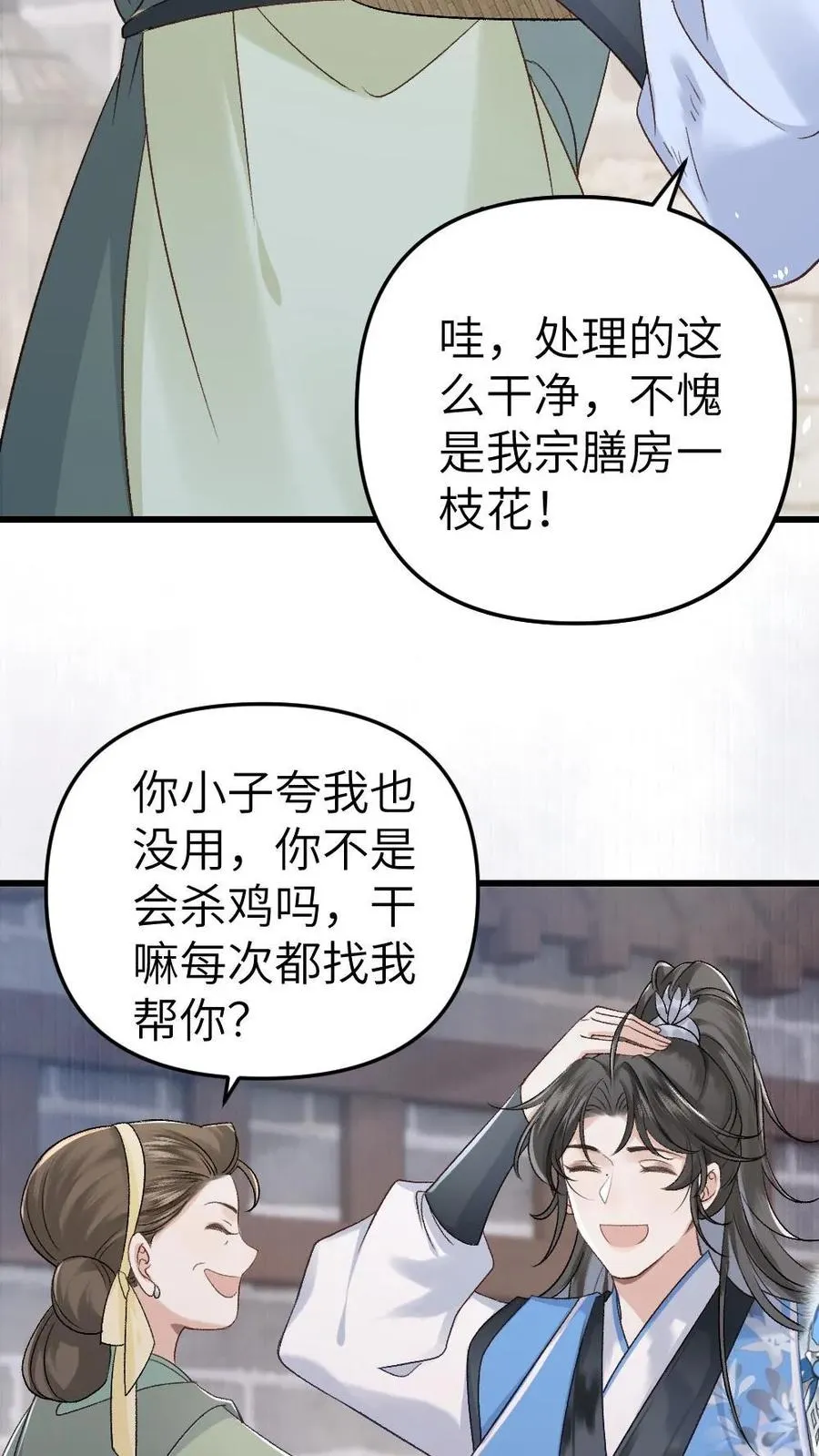 第8话 青玉长老 第24页
