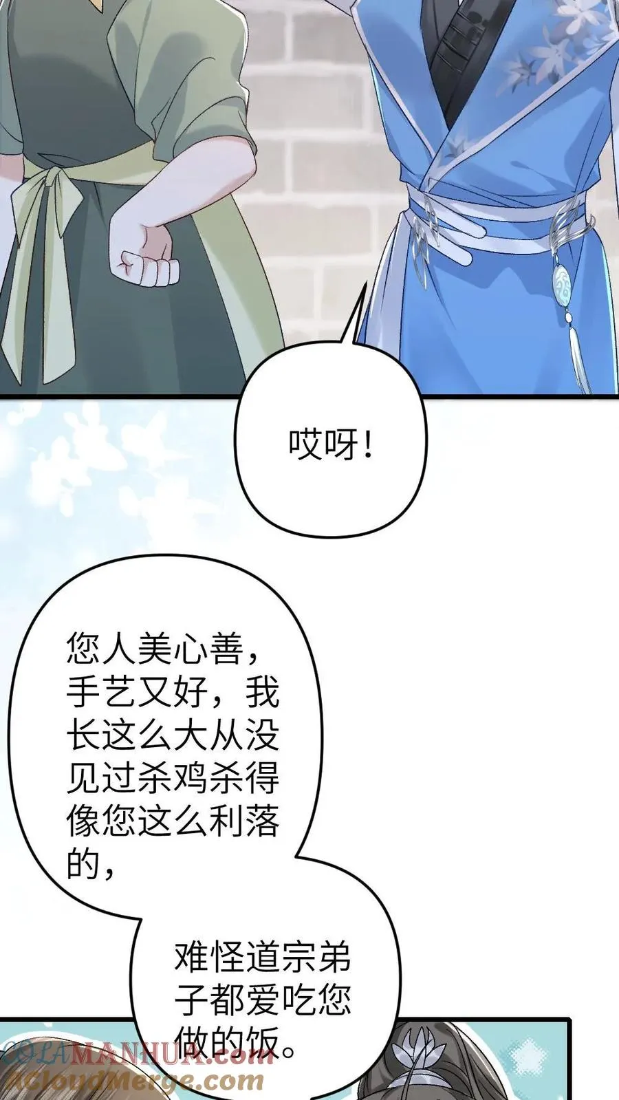 第8话 青玉长老 第25页