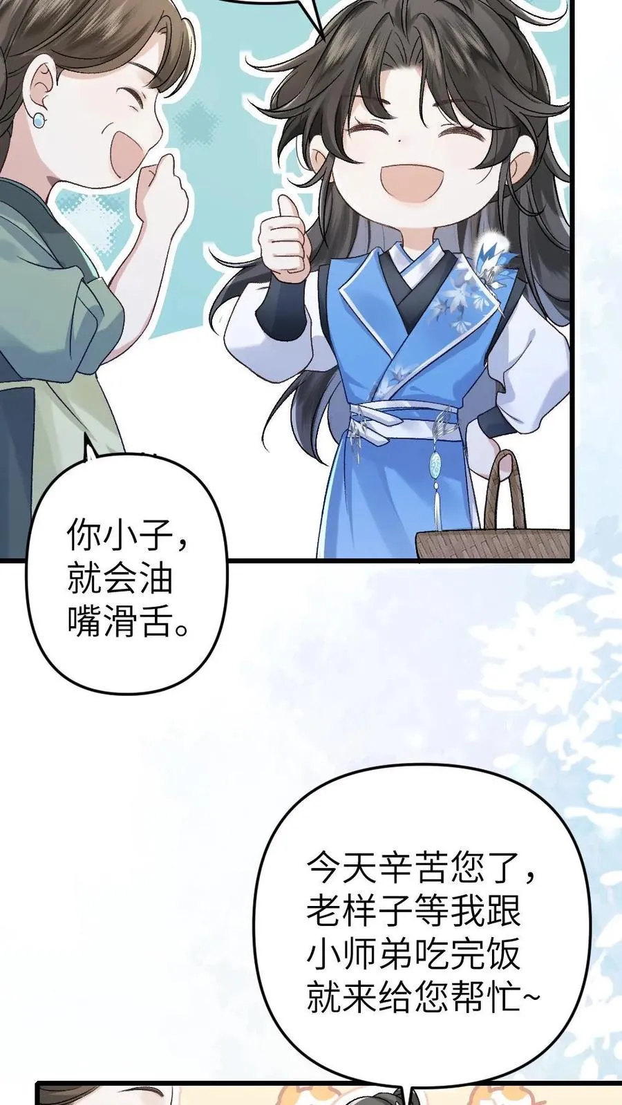 第8话 青玉长老 第26页