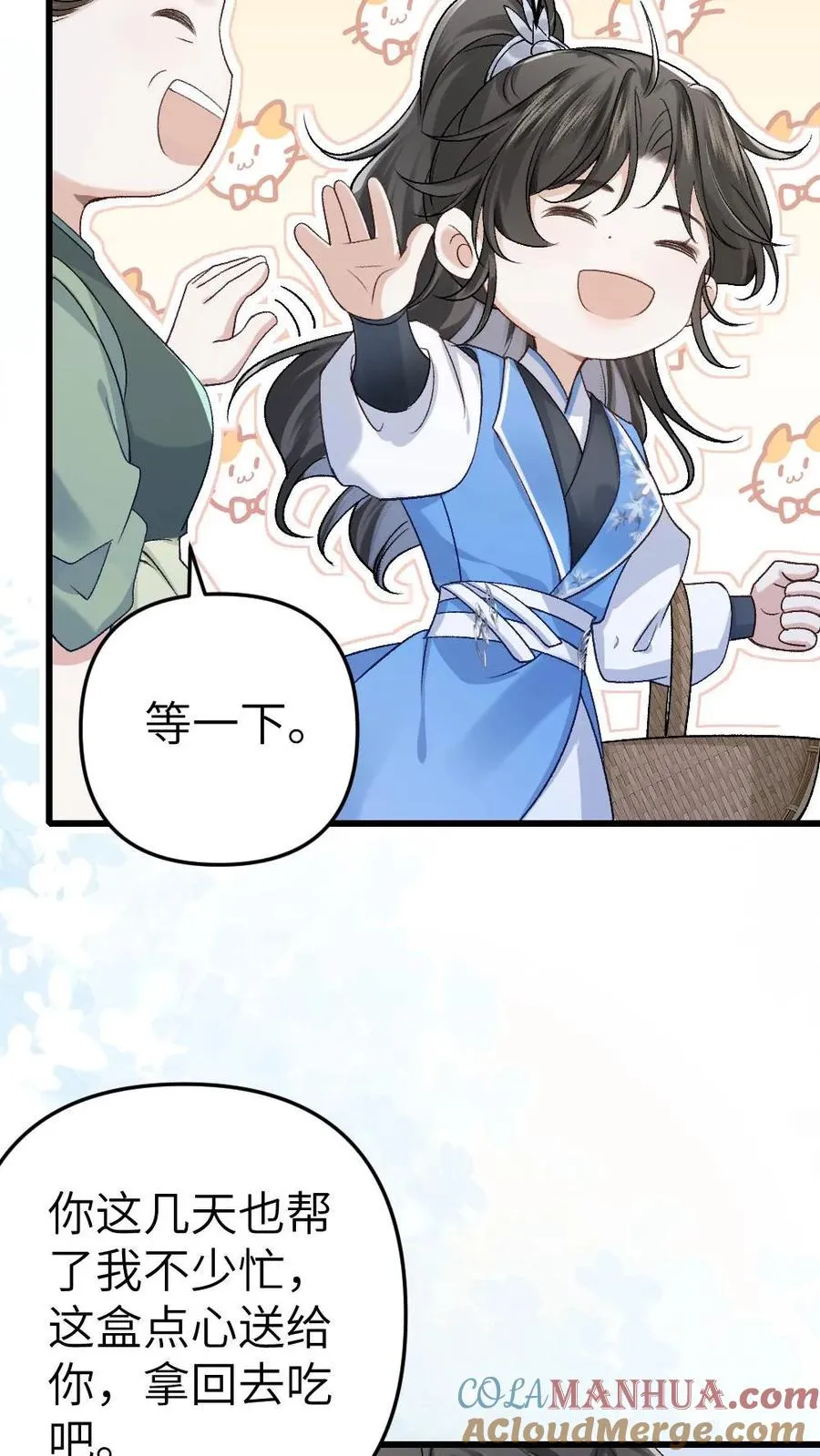 第8话 青玉长老 第27页