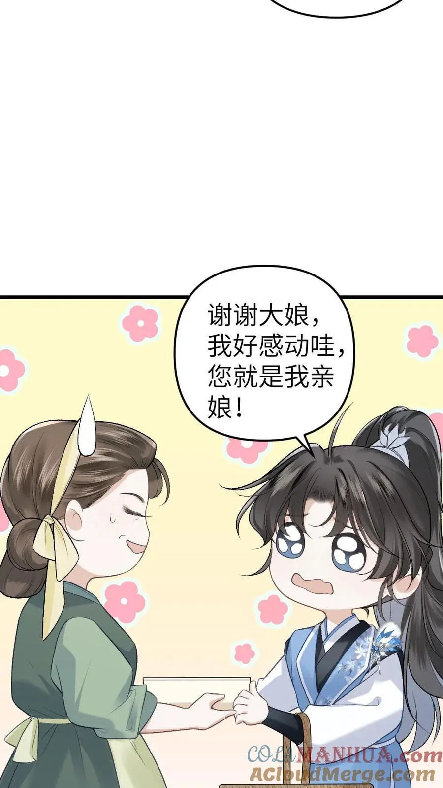 第8话 青玉长老 第29页