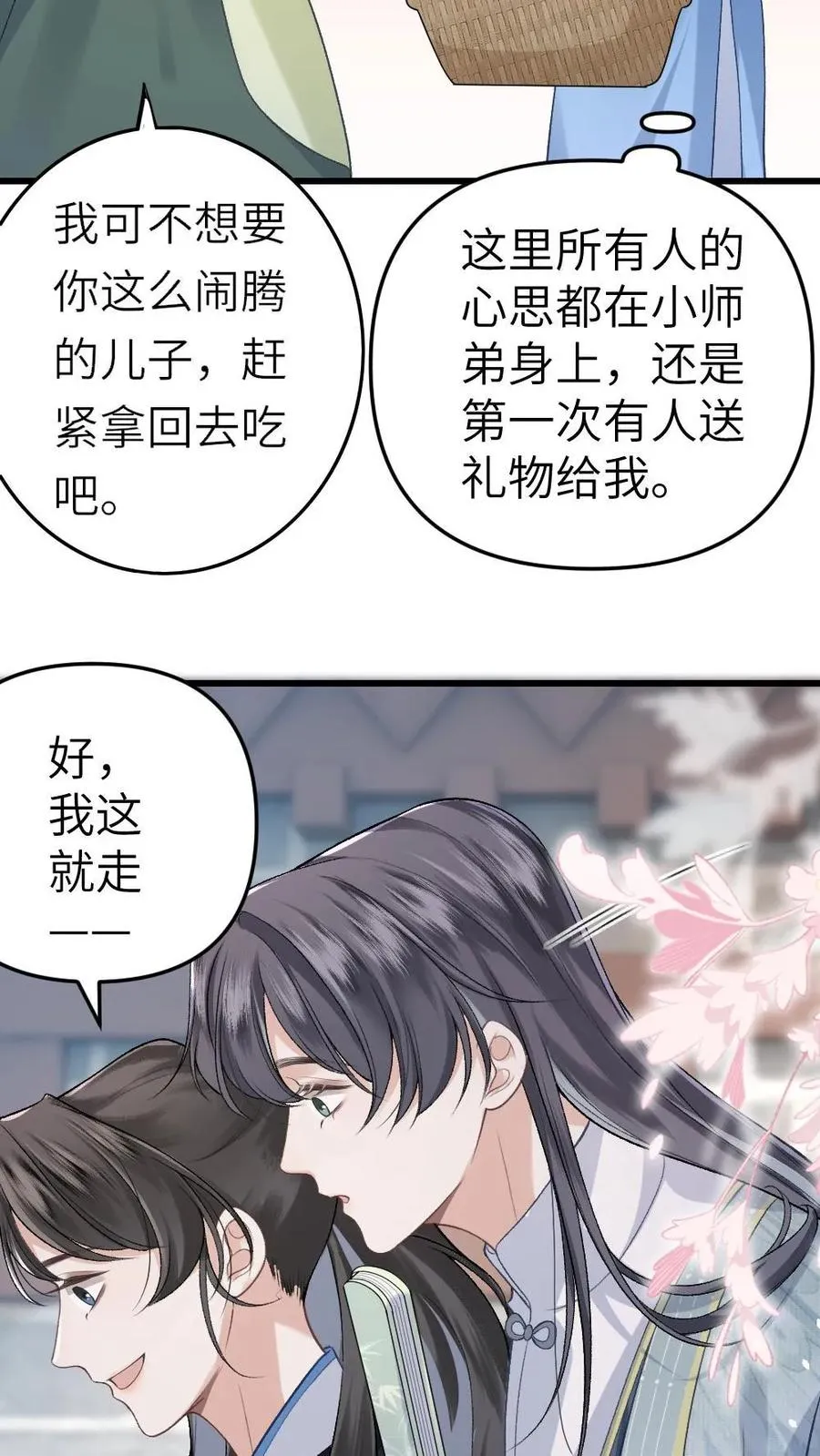 第8话 青玉长老 第30页