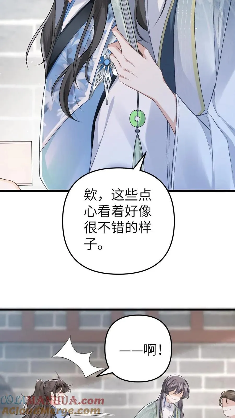 第8话 青玉长老 第31页