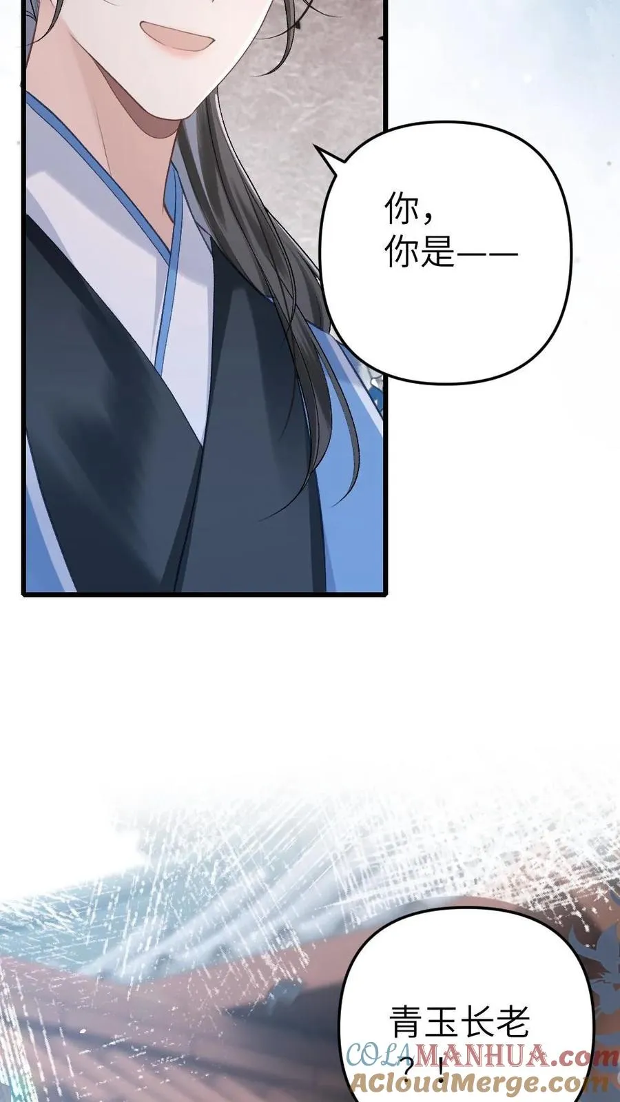 第8话 青玉长老 第33页