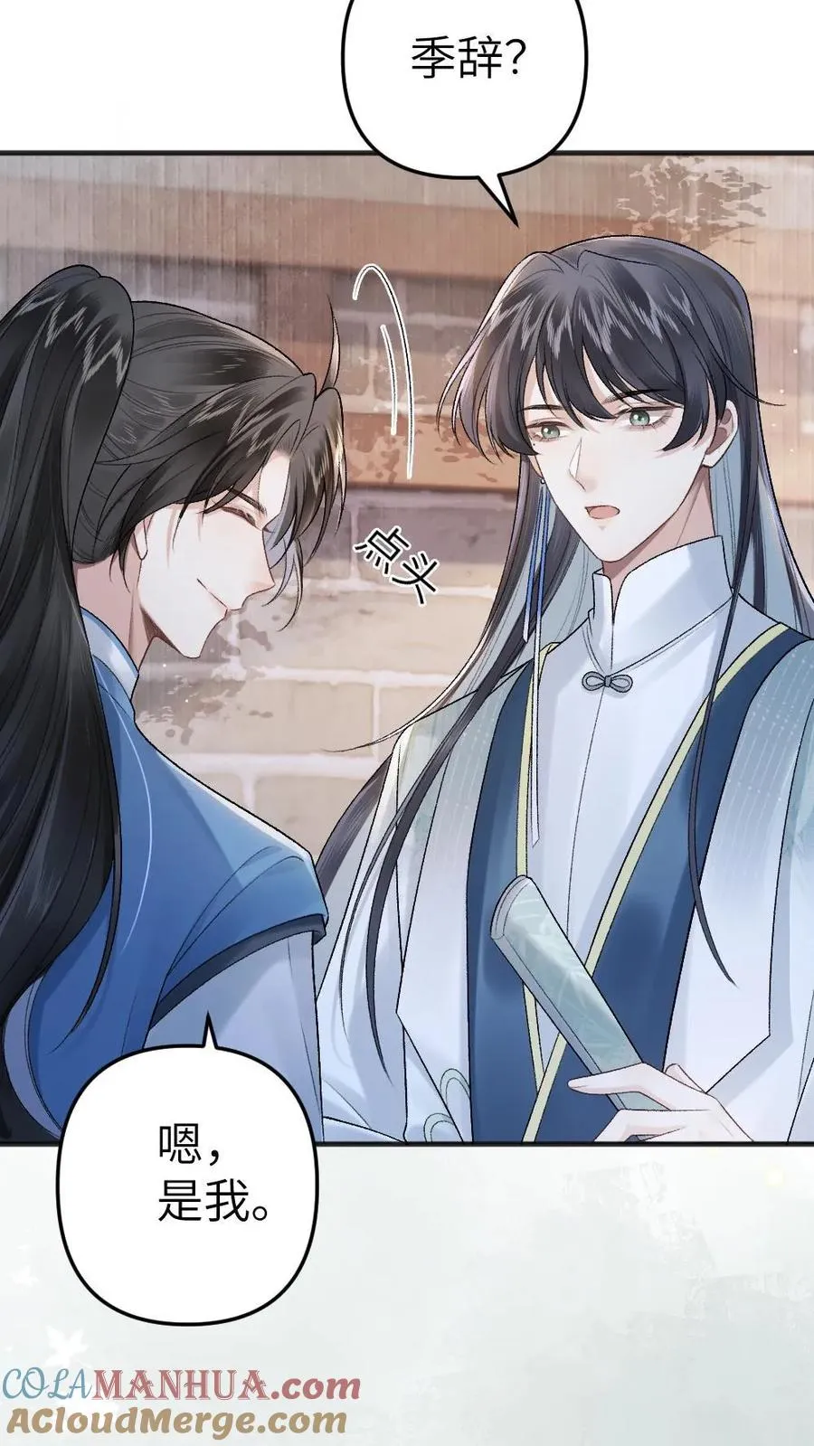 第9话 小师弟打翻青玉的药 第3页